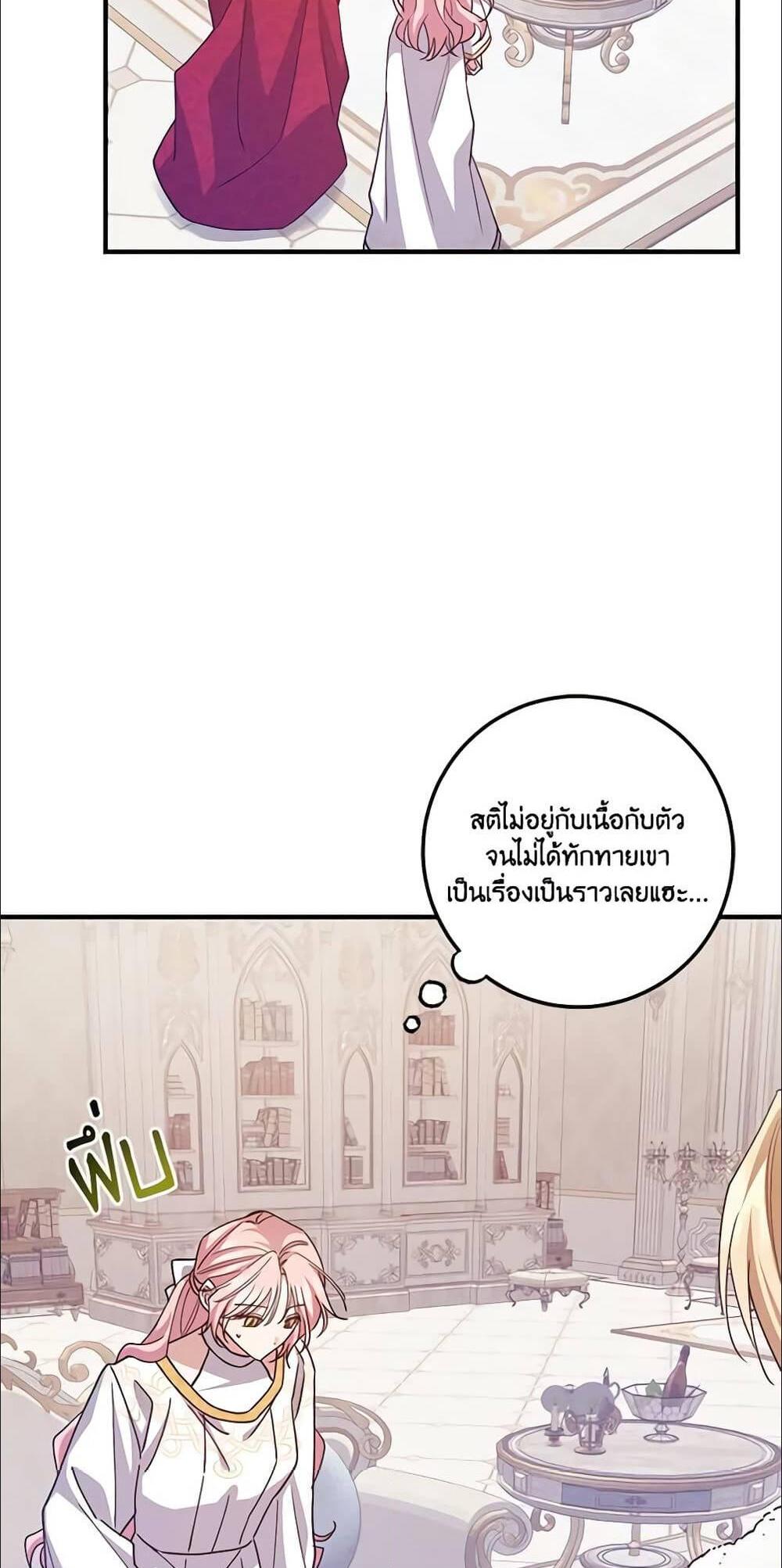 I Raised the Villains Preciously แปลไทย