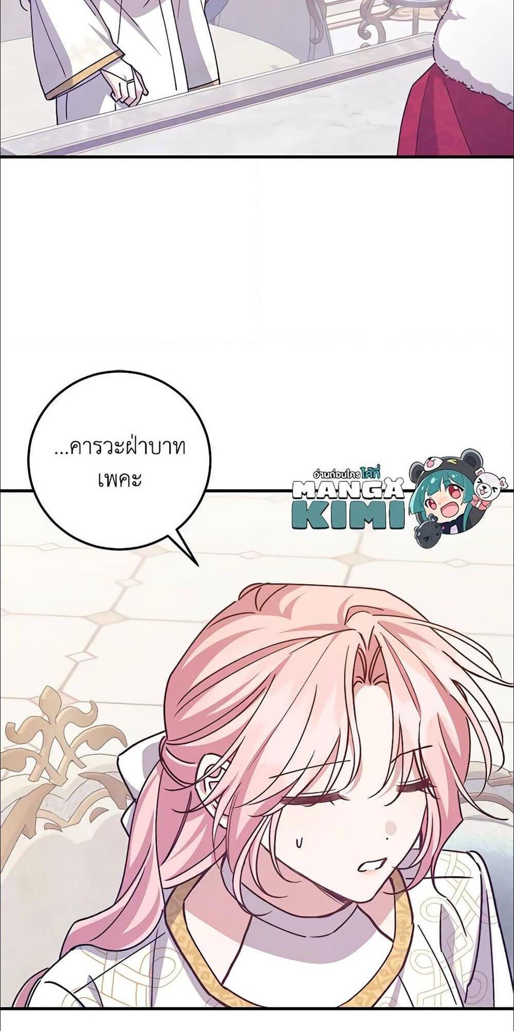 I Raised the Villains Preciously แปลไทย