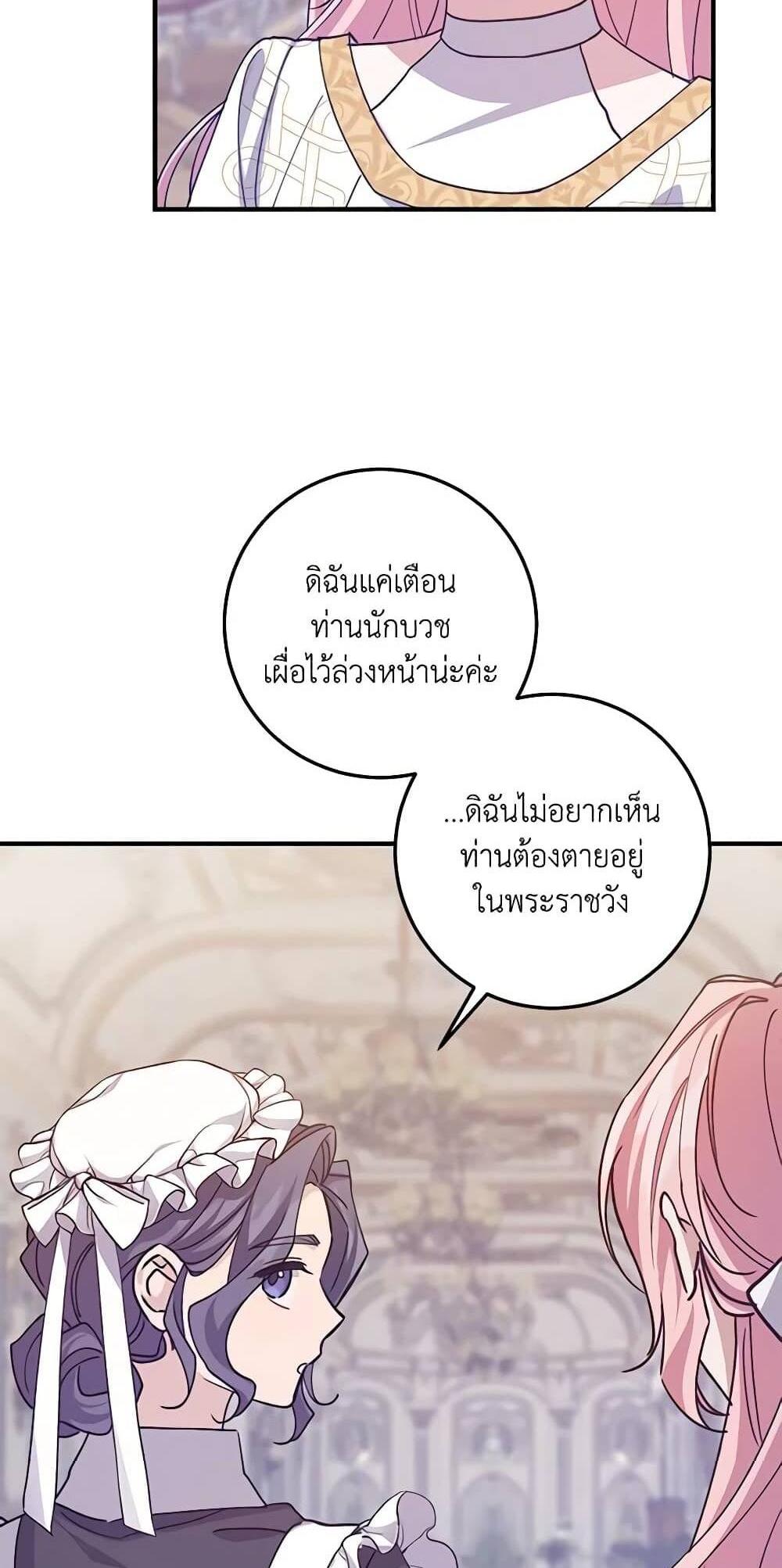 I Raised the Villains Preciously แปลไทย