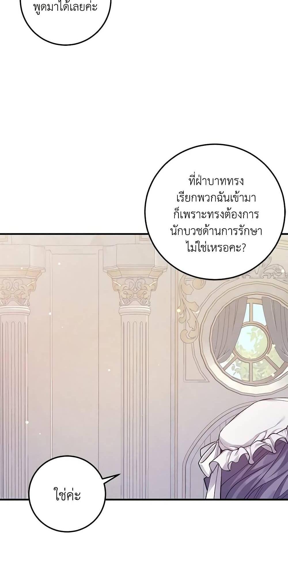 I Raised the Villains Preciously แปลไทย