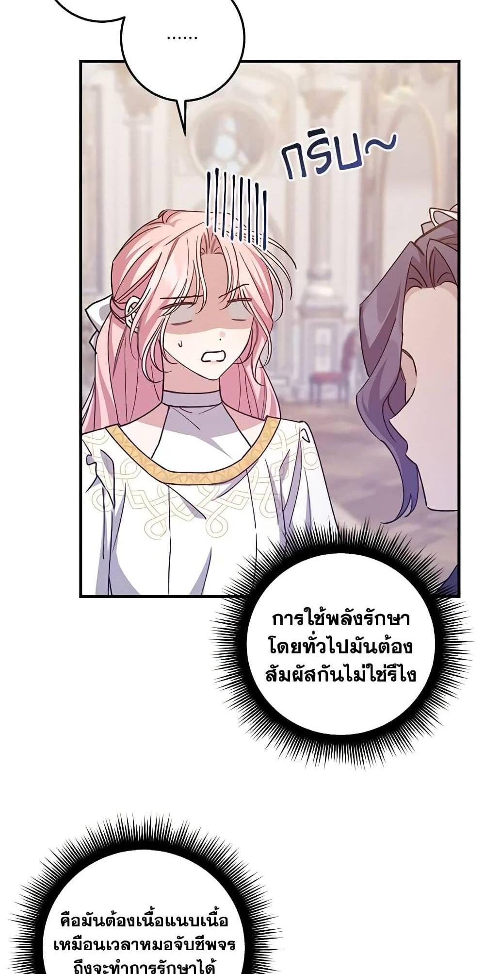 I Raised the Villains Preciously แปลไทย