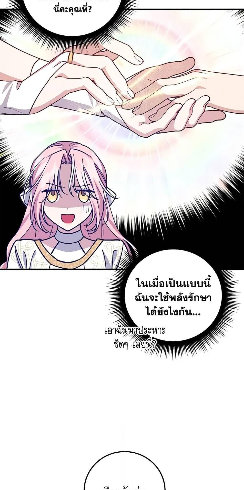 I Raised the Villains Preciously แปลไทย