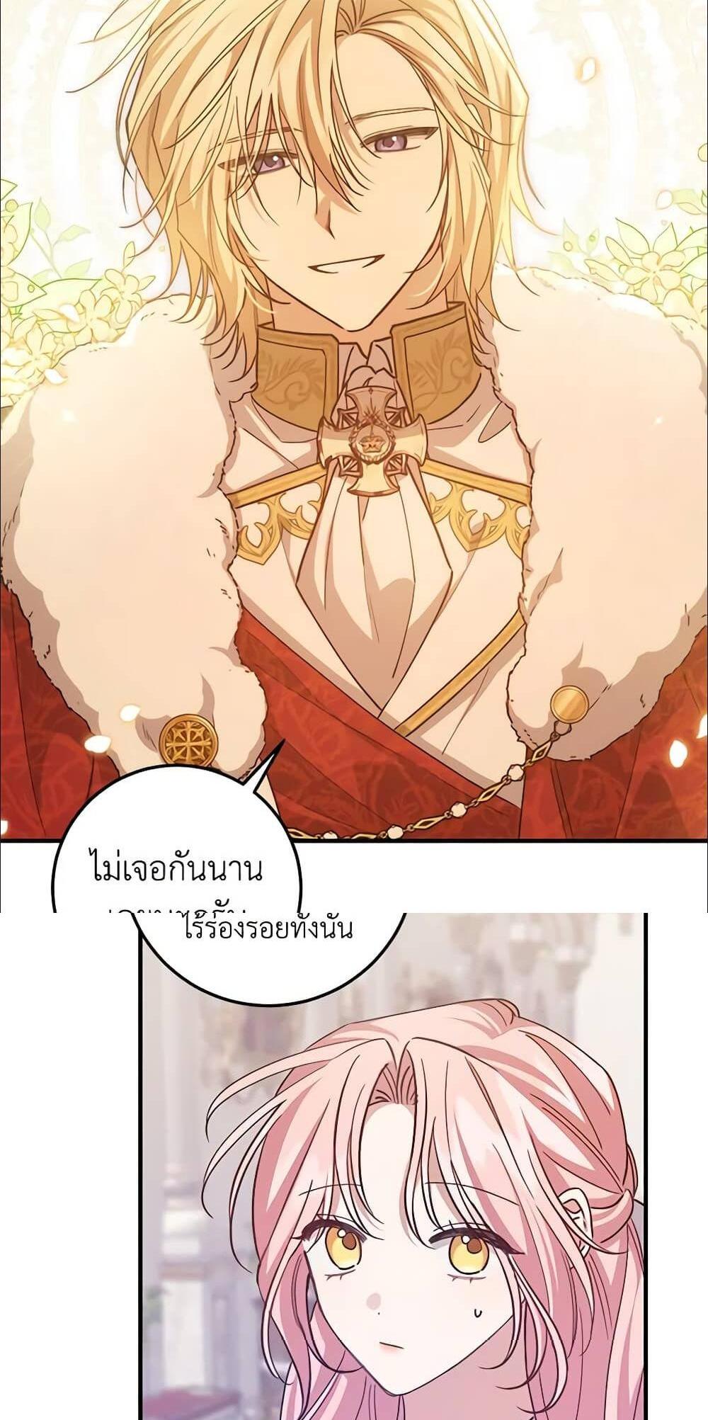 I Raised the Villains Preciously แปลไทย