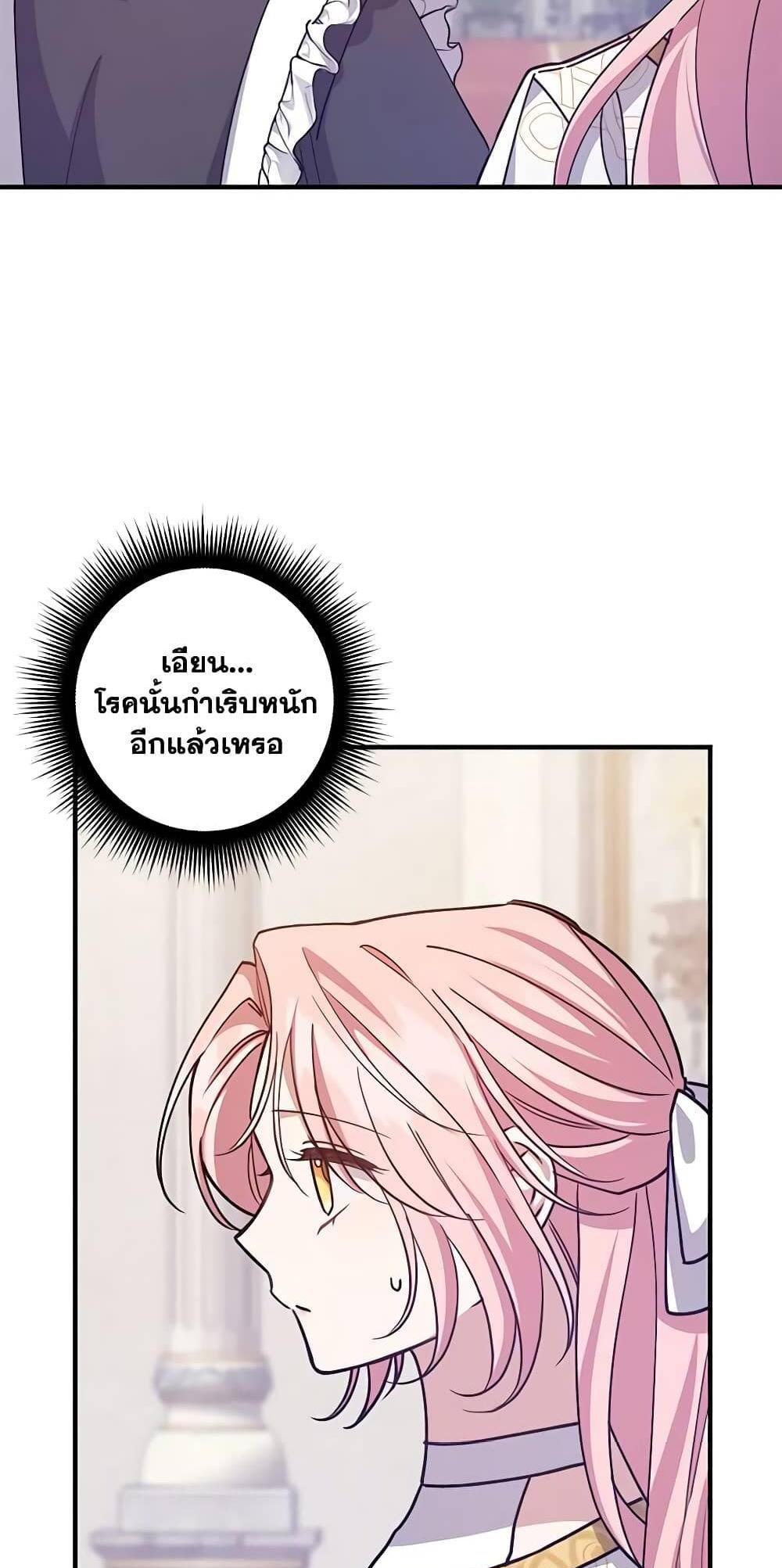 I Raised the Villains Preciously แปลไทย