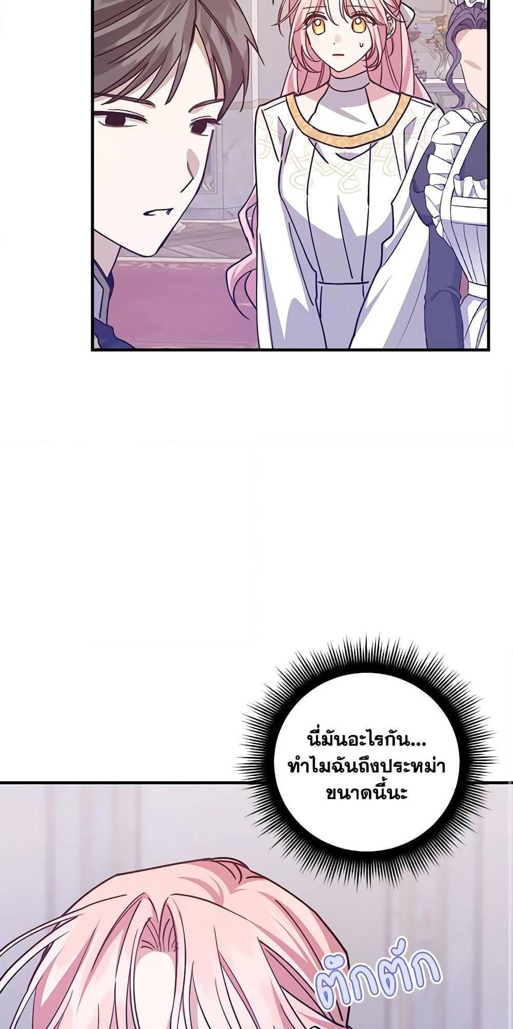 I Raised the Villains Preciously แปลไทย