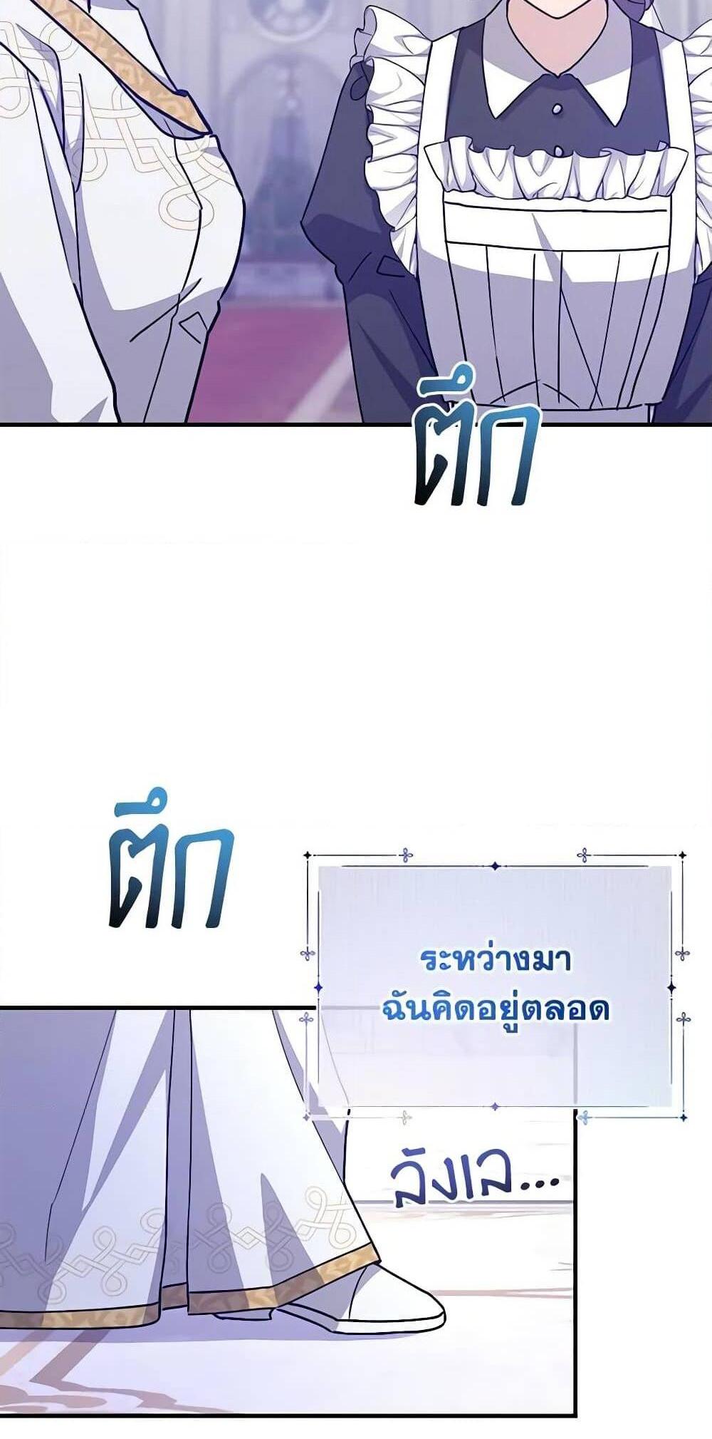 I Raised the Villains Preciously แปลไทย