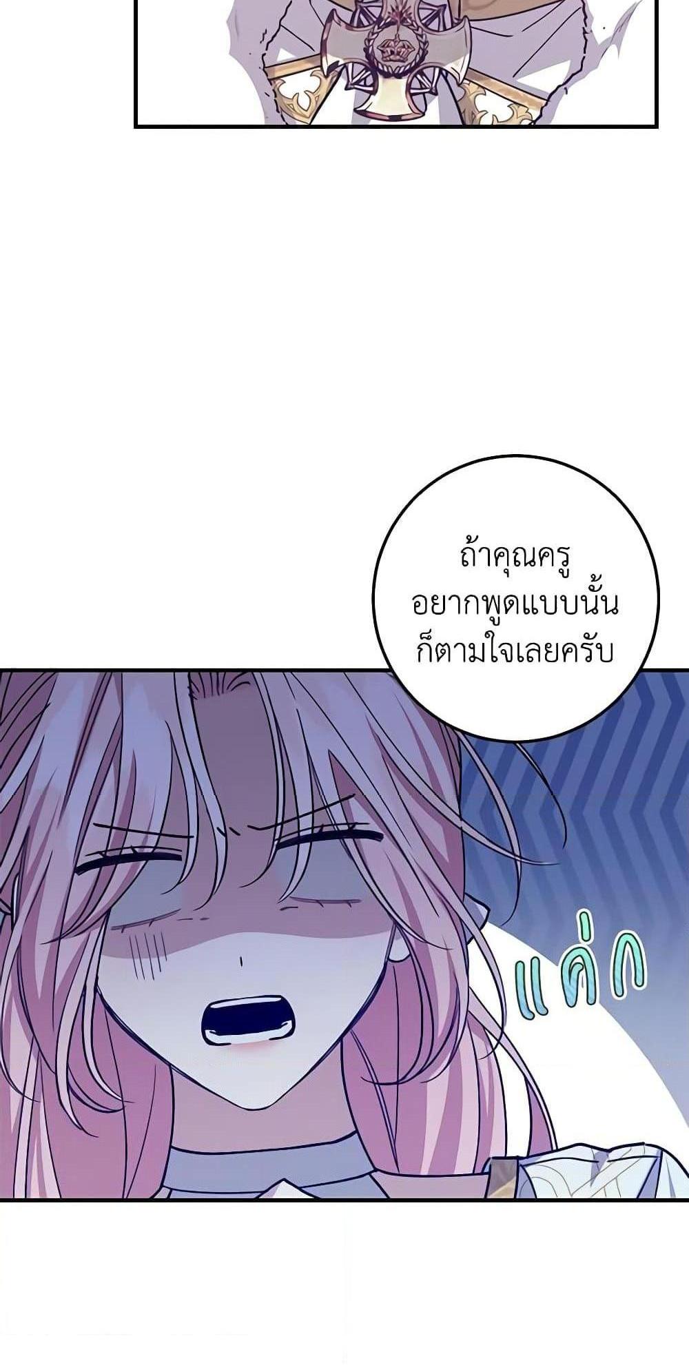 I Raised the Villains Preciously แปลไทย