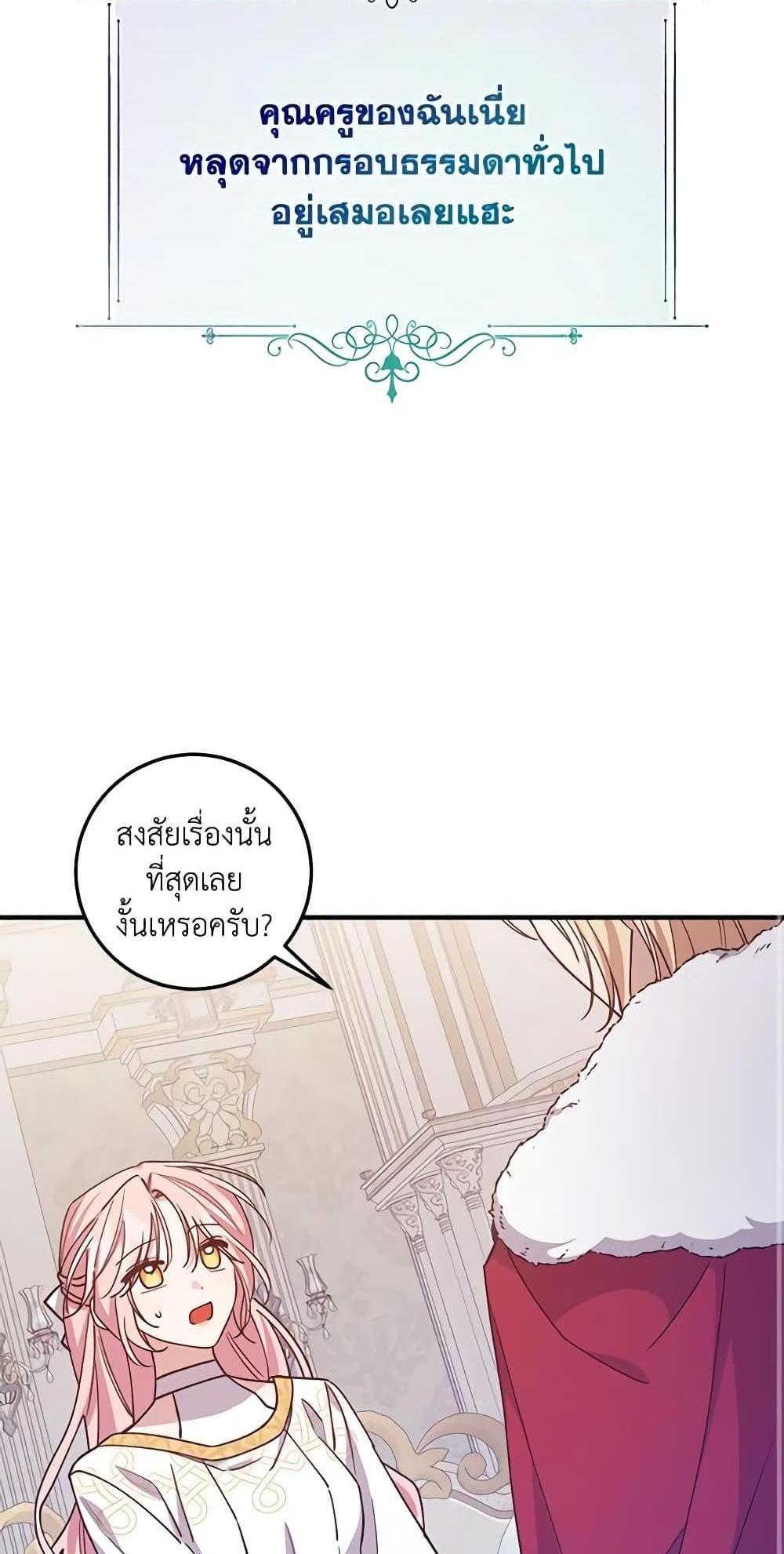 I Raised the Villains Preciously แปลไทย