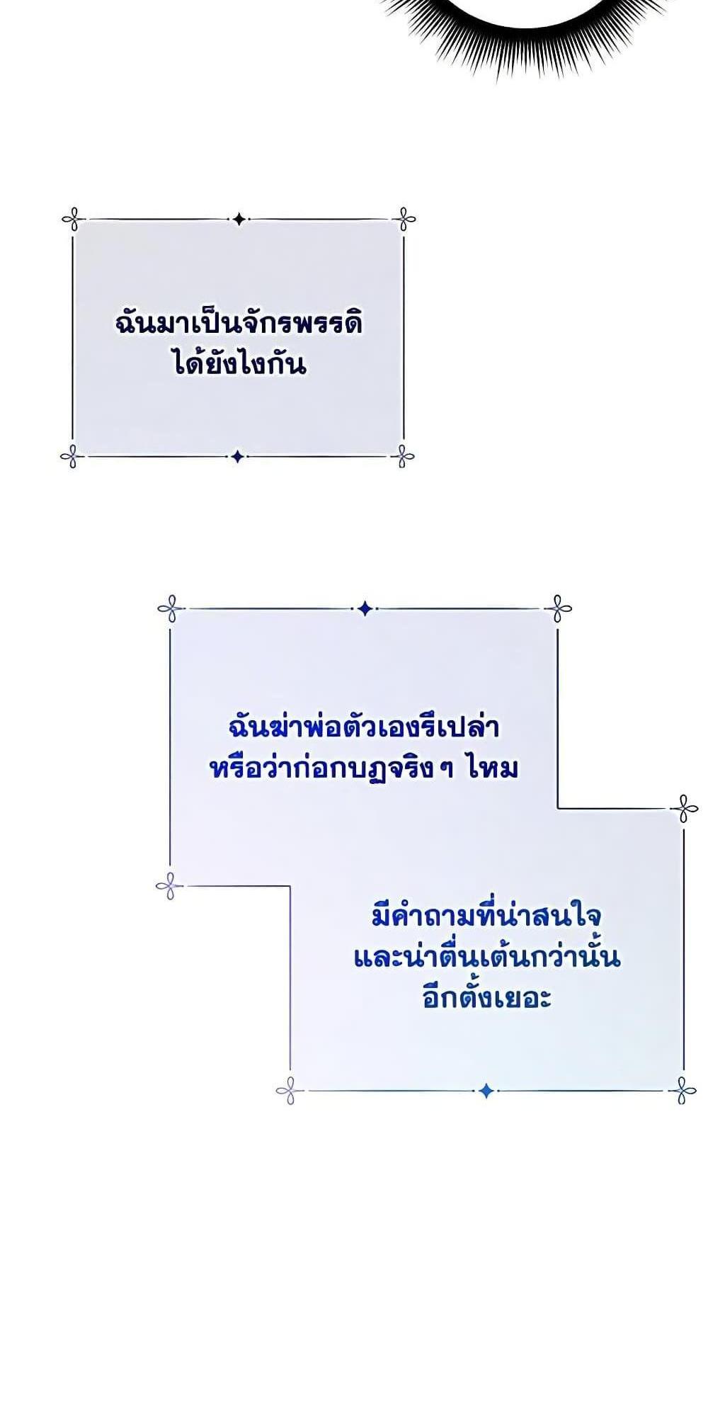 I Raised the Villains Preciously แปลไทย