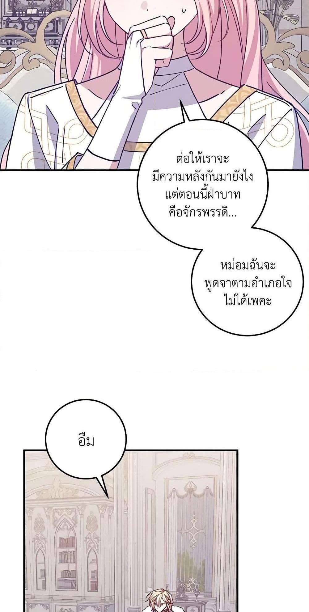 I Raised the Villains Preciously แปลไทย