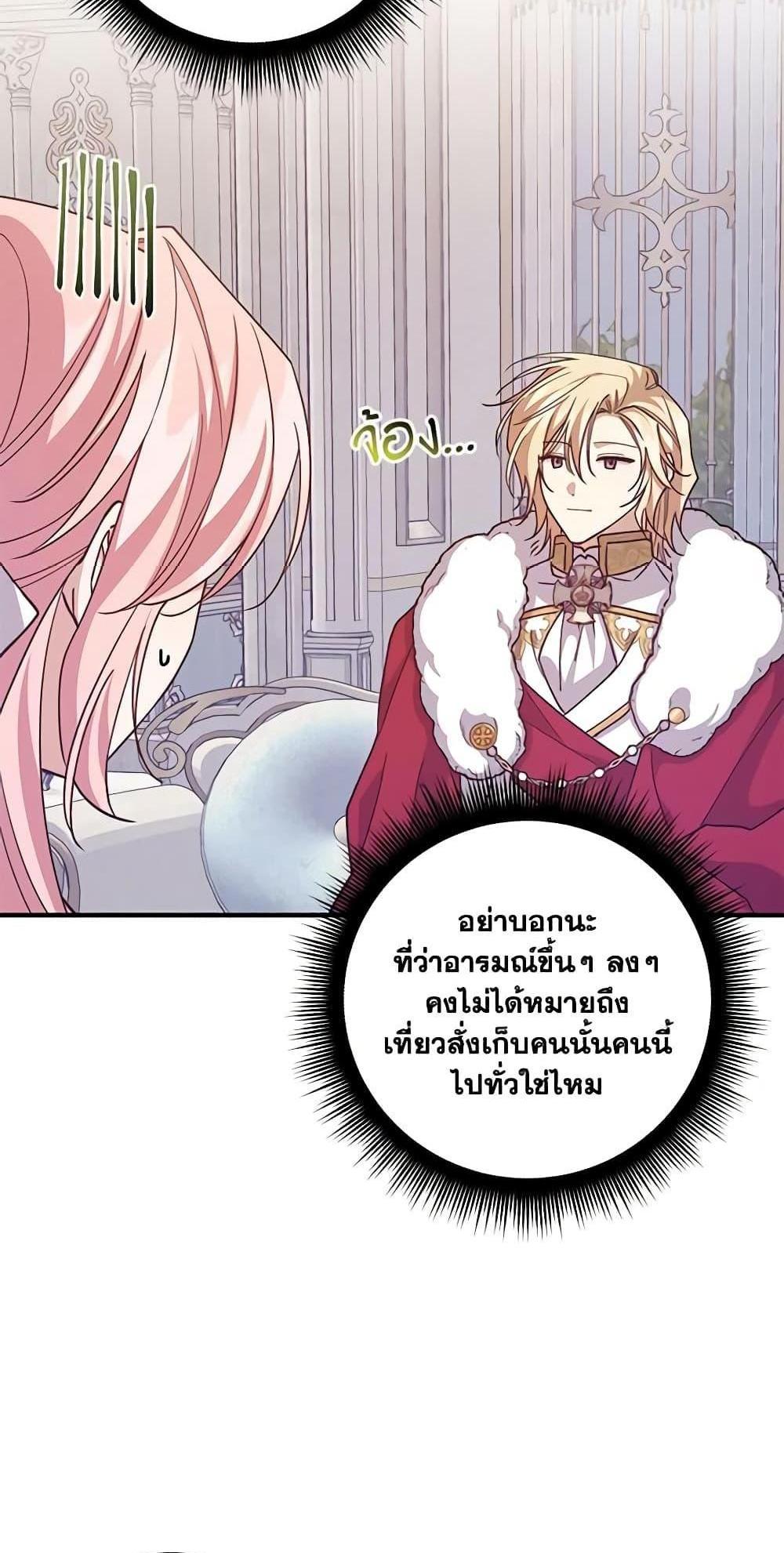 I Raised the Villains Preciously แปลไทย