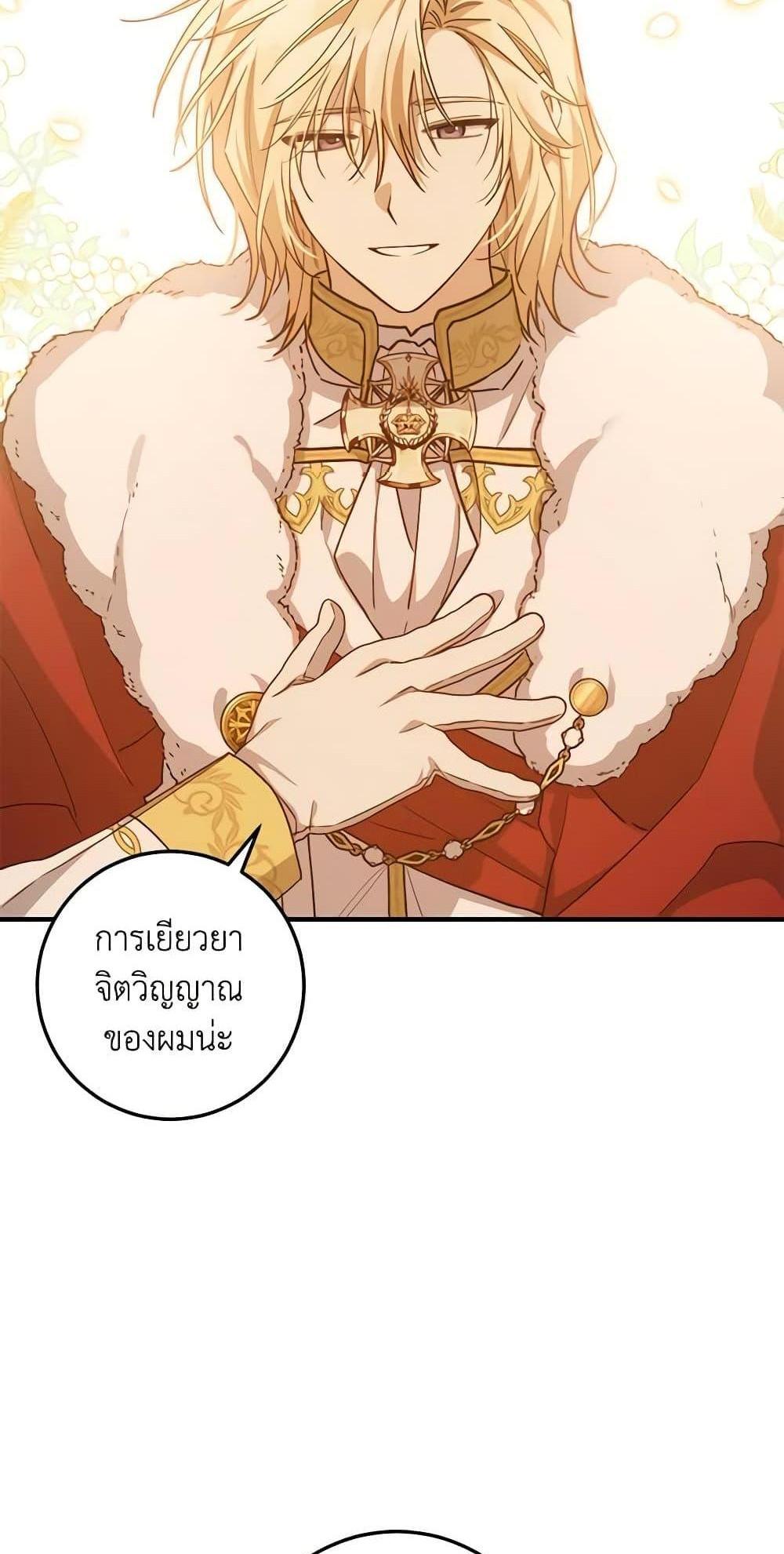 I Raised the Villains Preciously แปลไทย