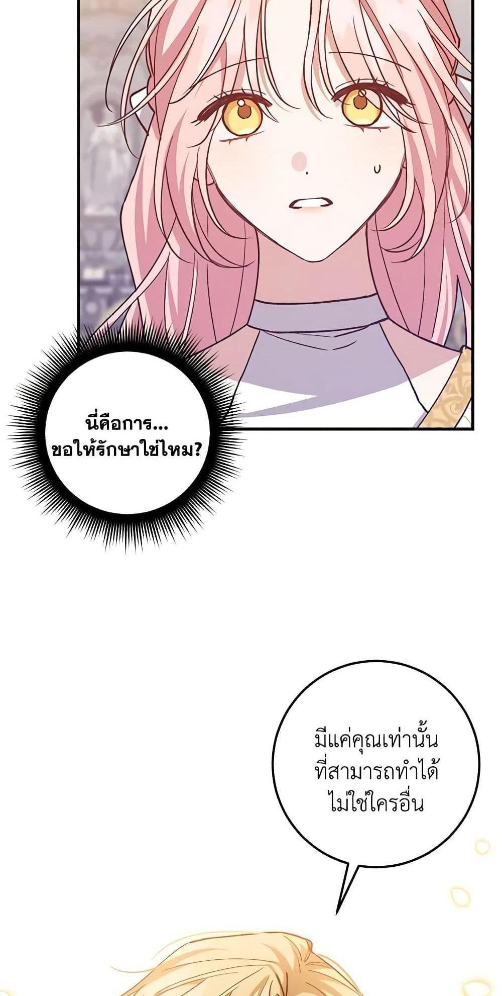 I Raised the Villains Preciously แปลไทย