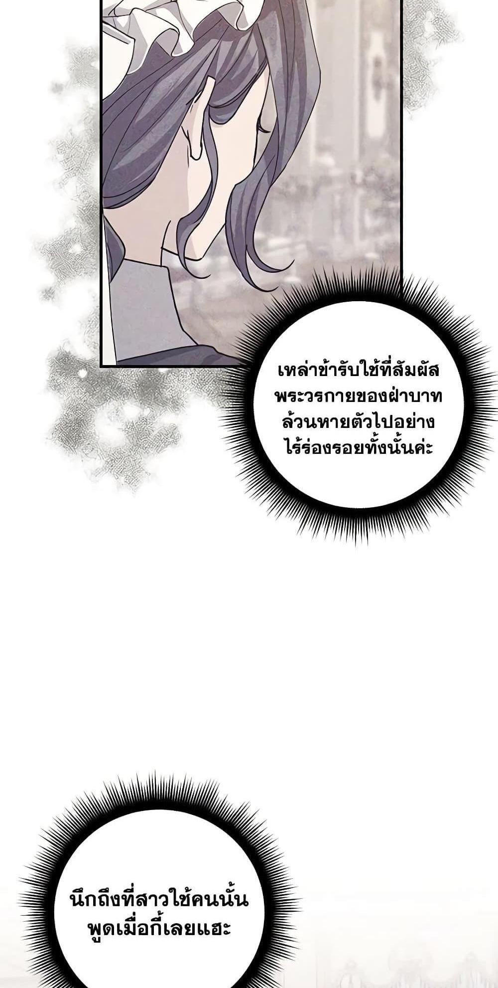 I Raised the Villains Preciously แปลไทย