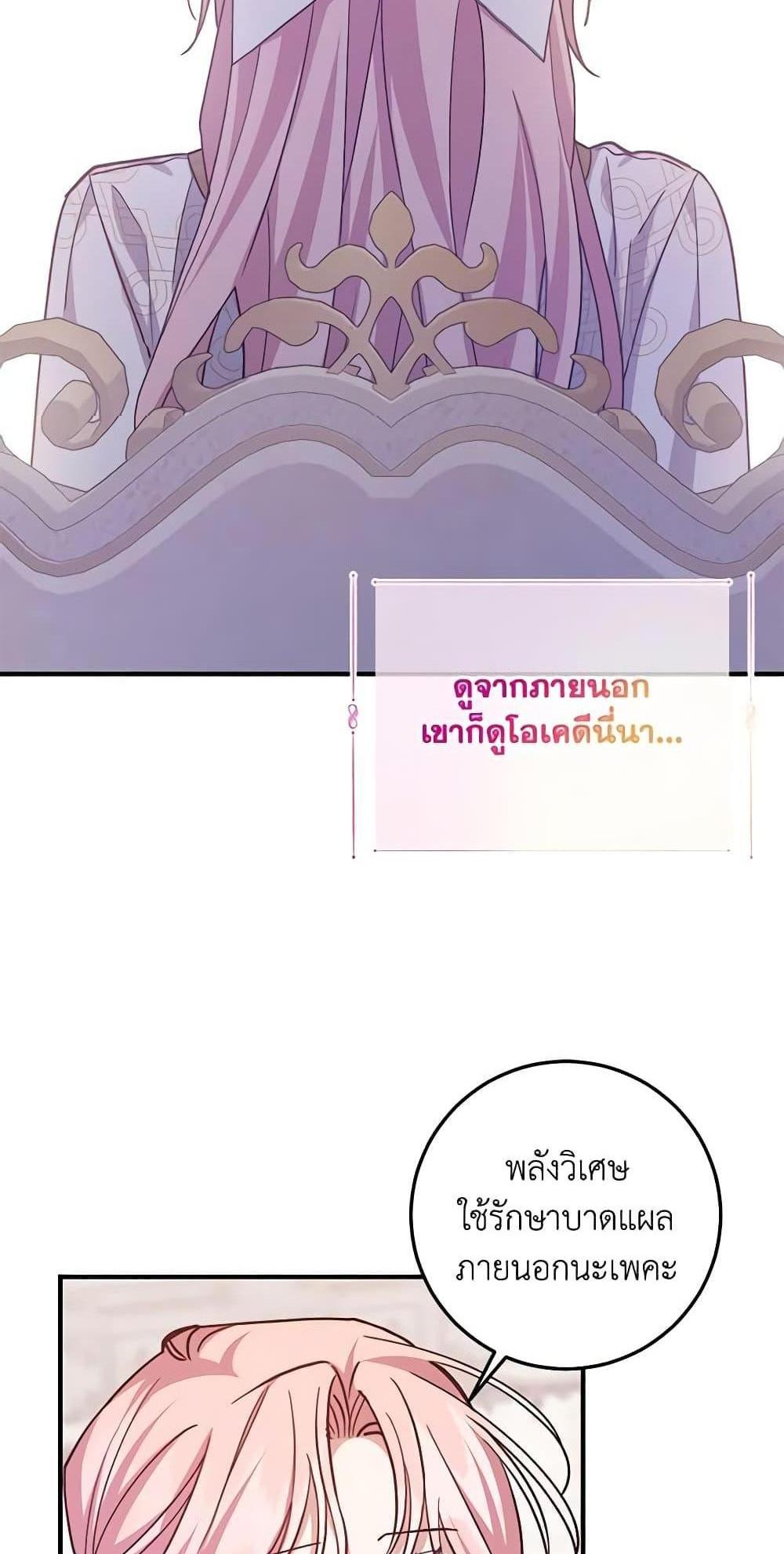 I Raised the Villains Preciously แปลไทย