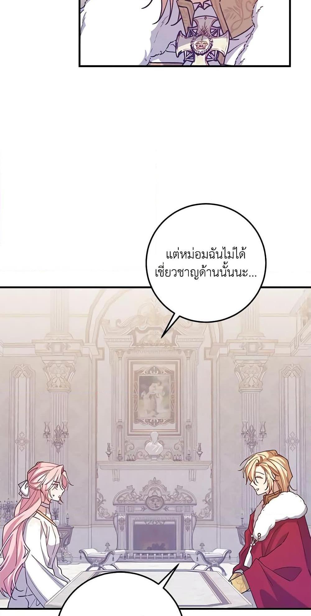 I Raised the Villains Preciously แปลไทย