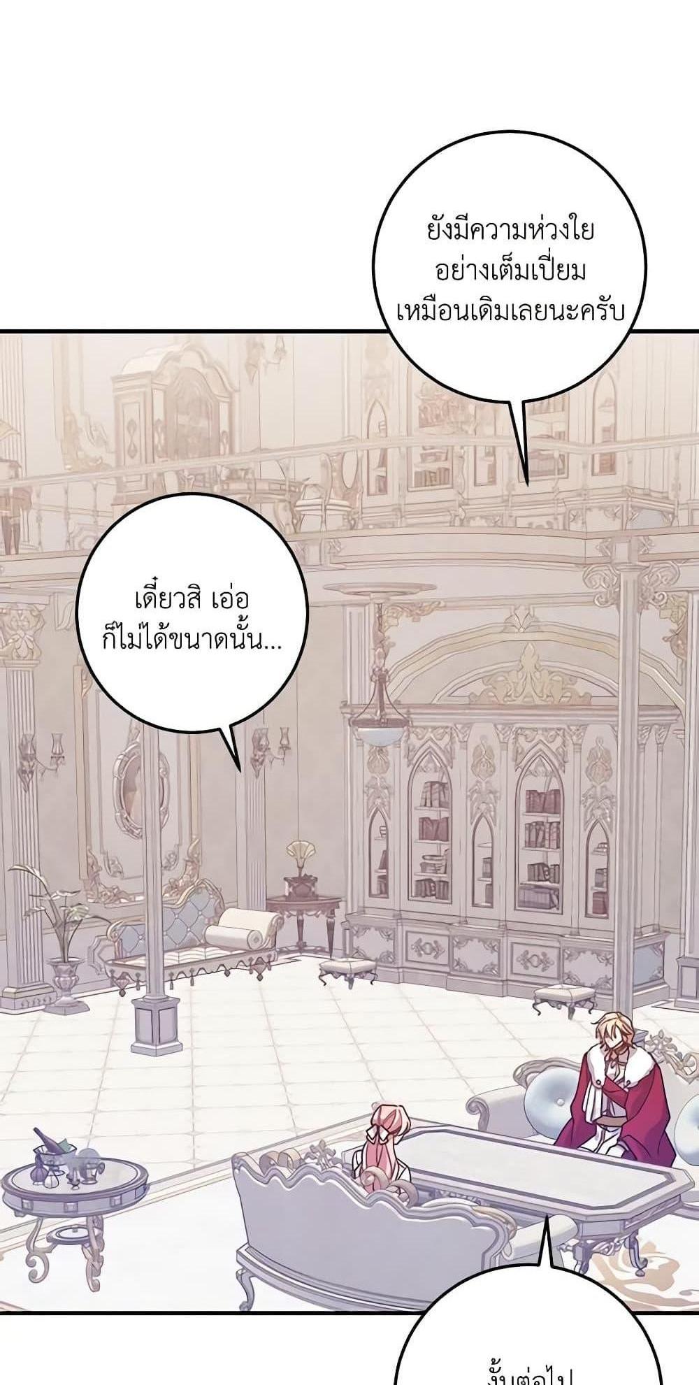 I Raised the Villains Preciously แปลไทย