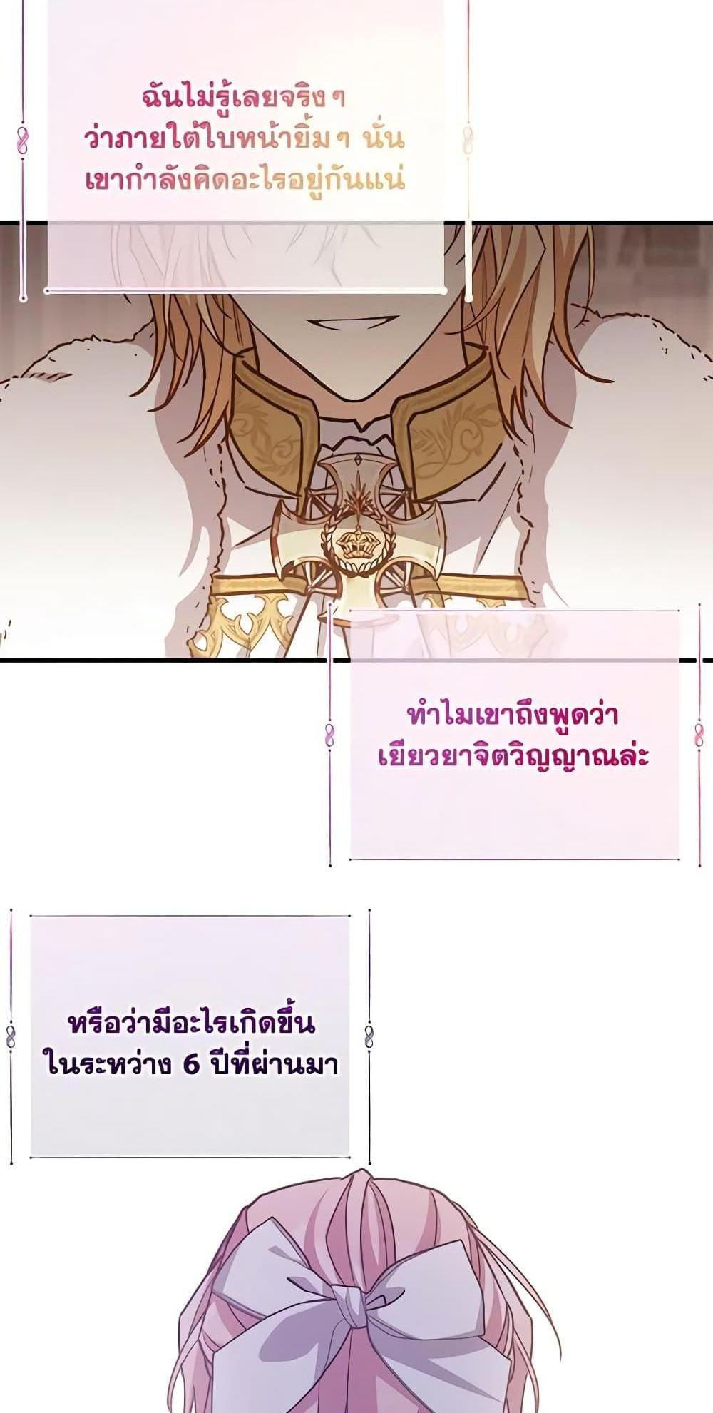 I Raised the Villains Preciously แปลไทย