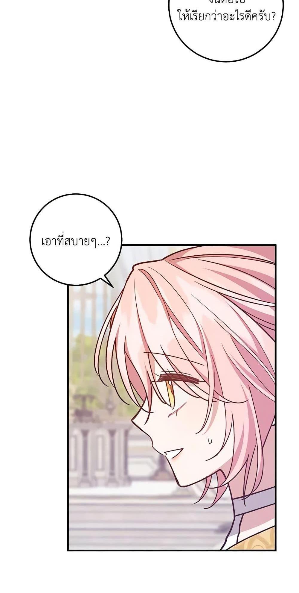 I Raised the Villains Preciously แปลไทย