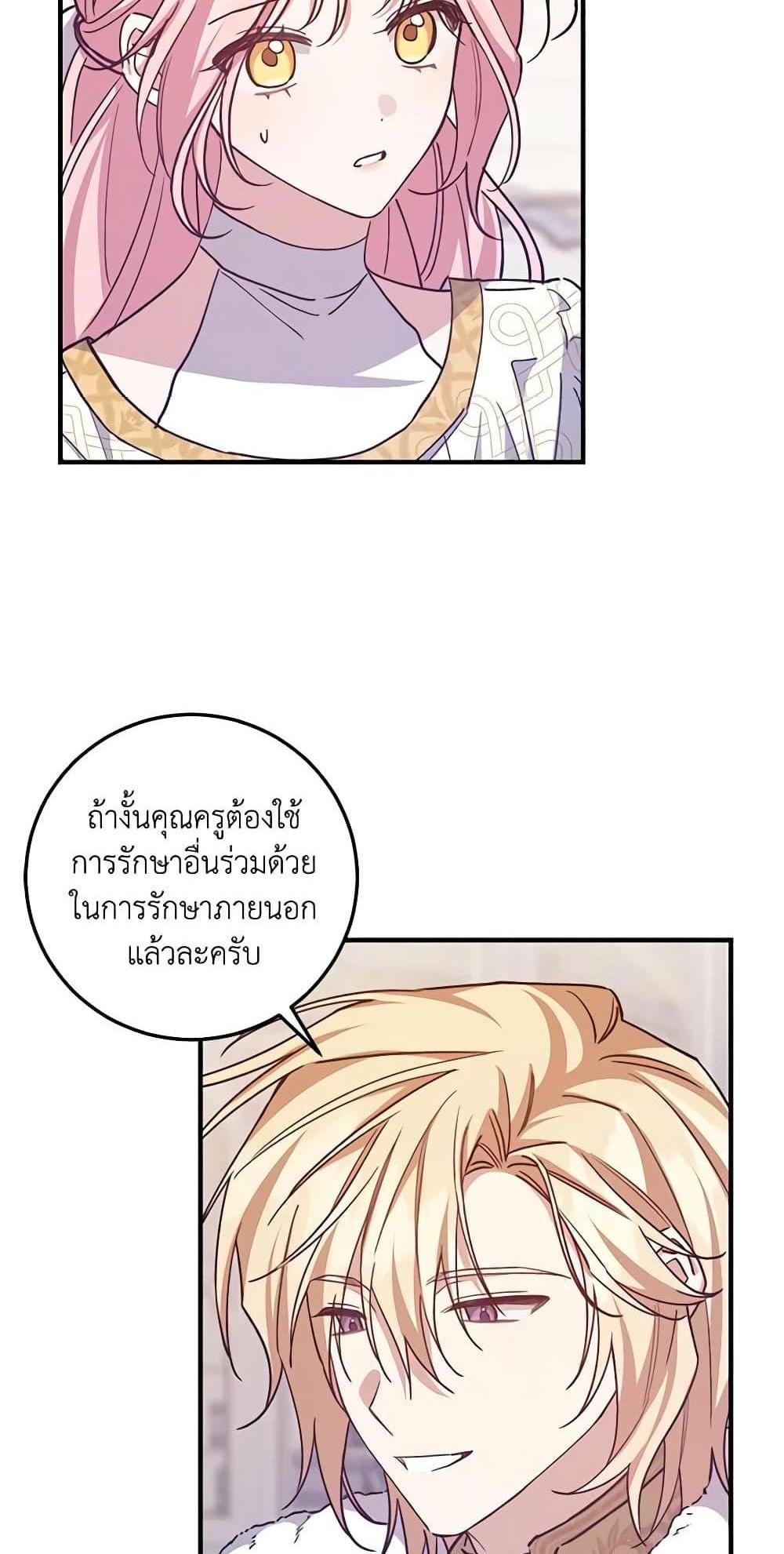 I Raised the Villains Preciously แปลไทย