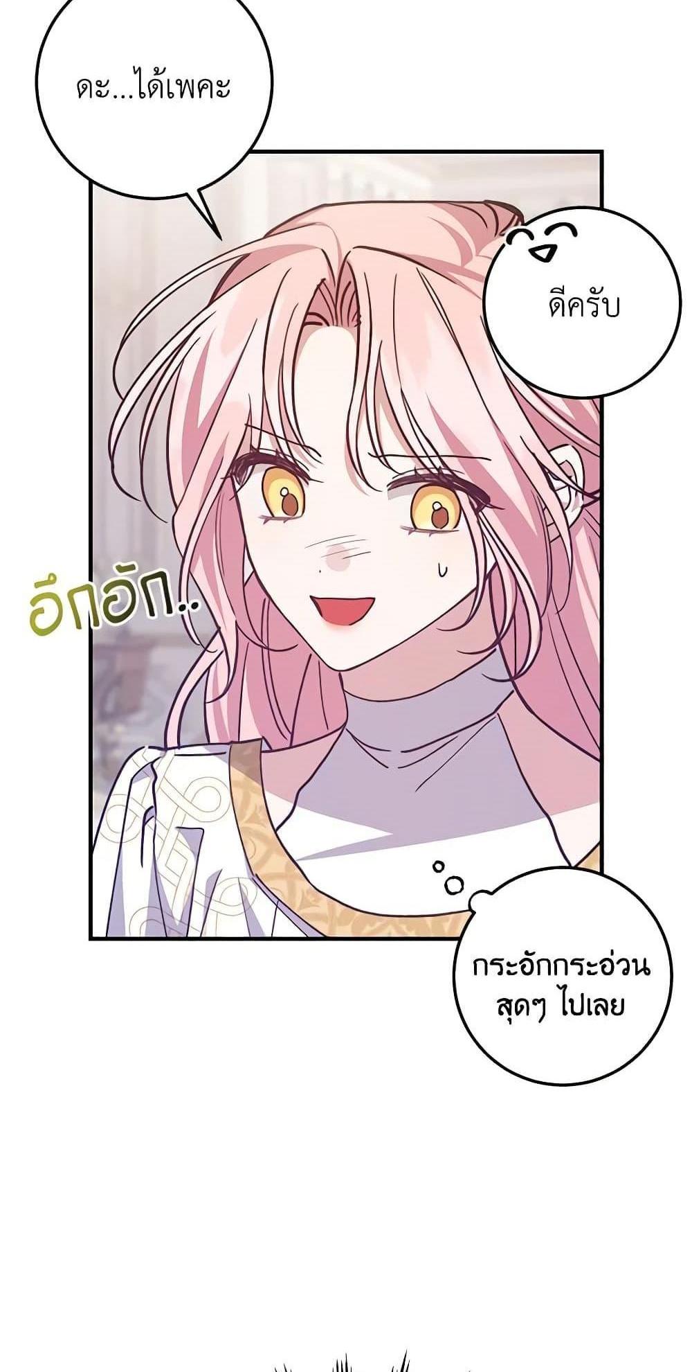 I Raised the Villains Preciously แปลไทย