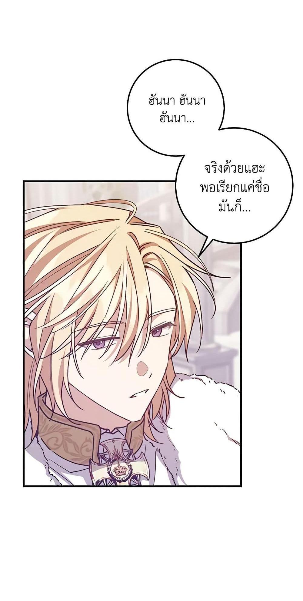 I Raised the Villains Preciously แปลไทย