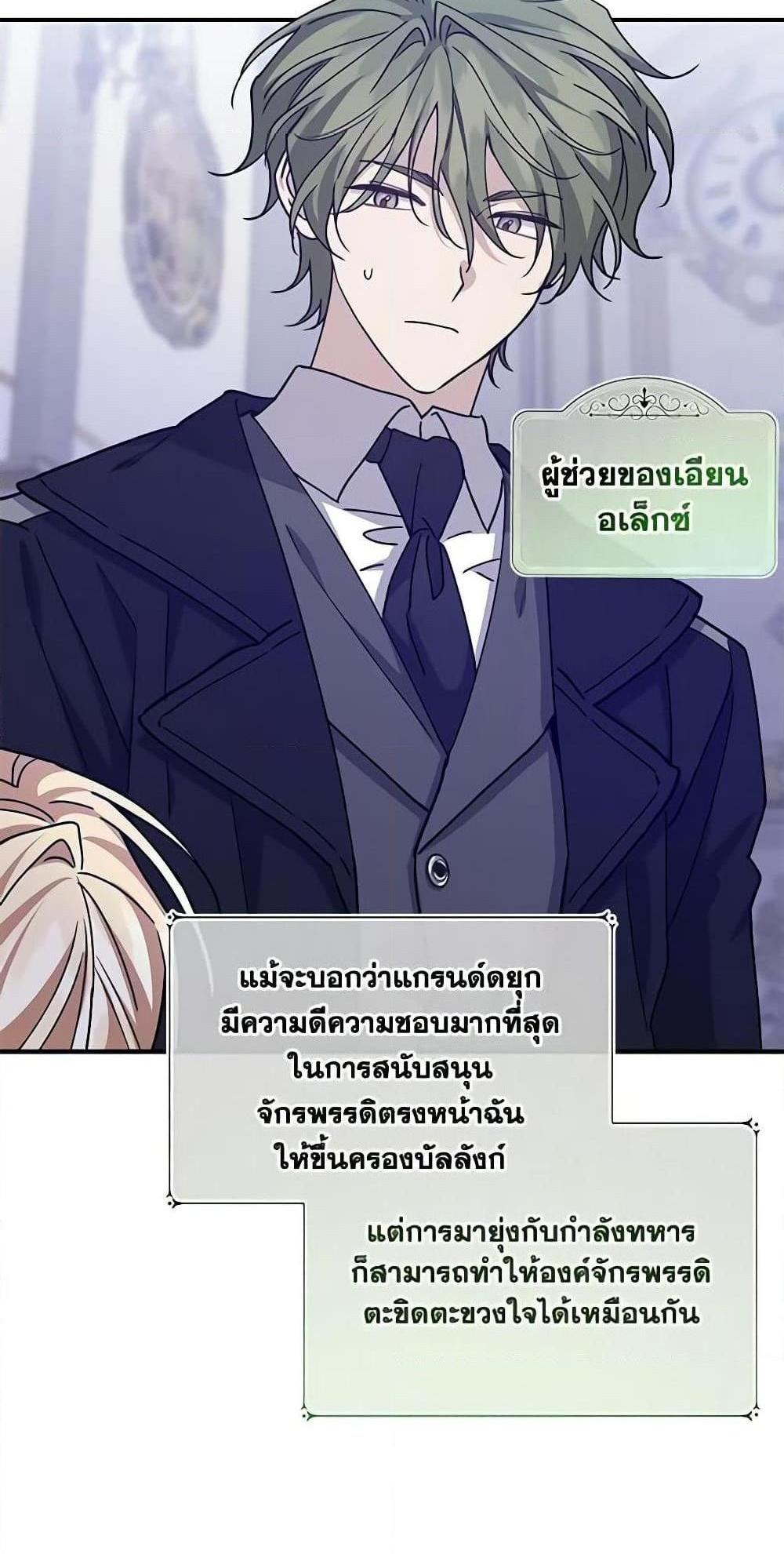 I Raised the Villains Preciously แปลไทย