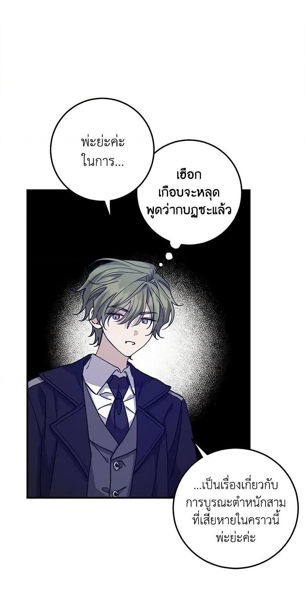 I Raised the Villains Preciously แปลไทย