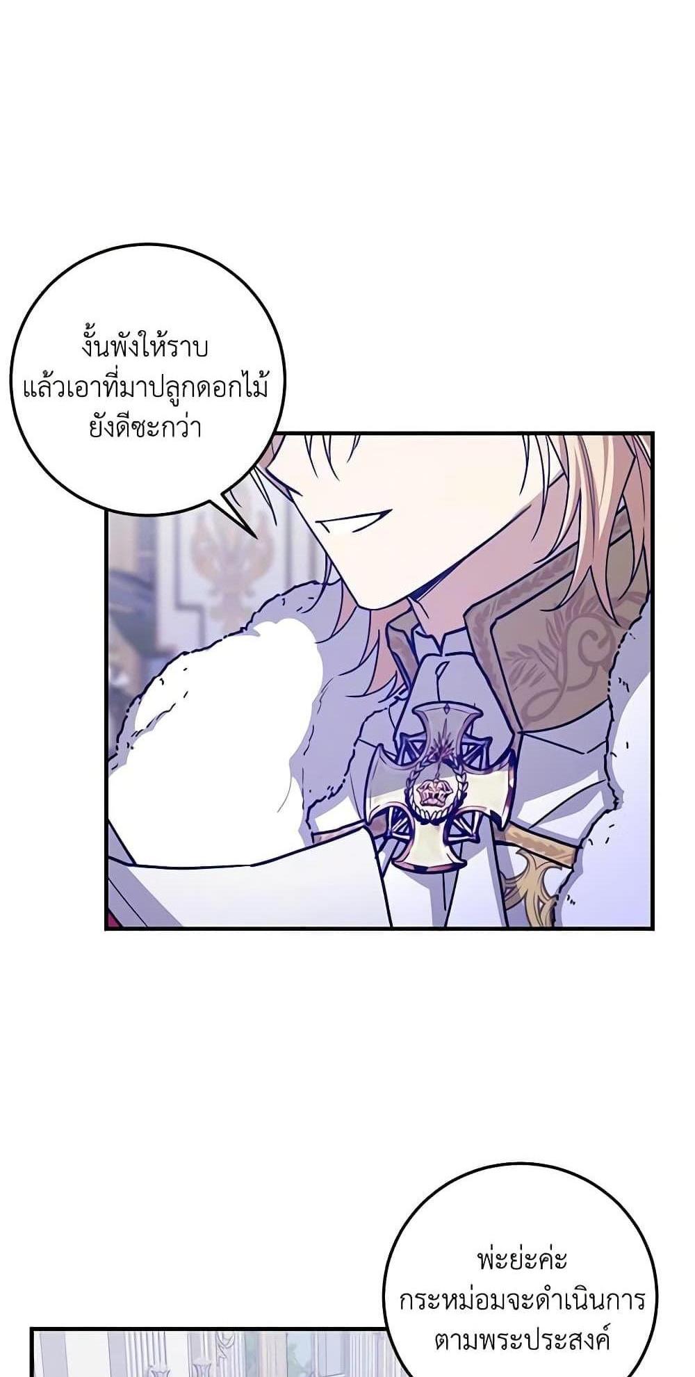 I Raised the Villains Preciously แปลไทย