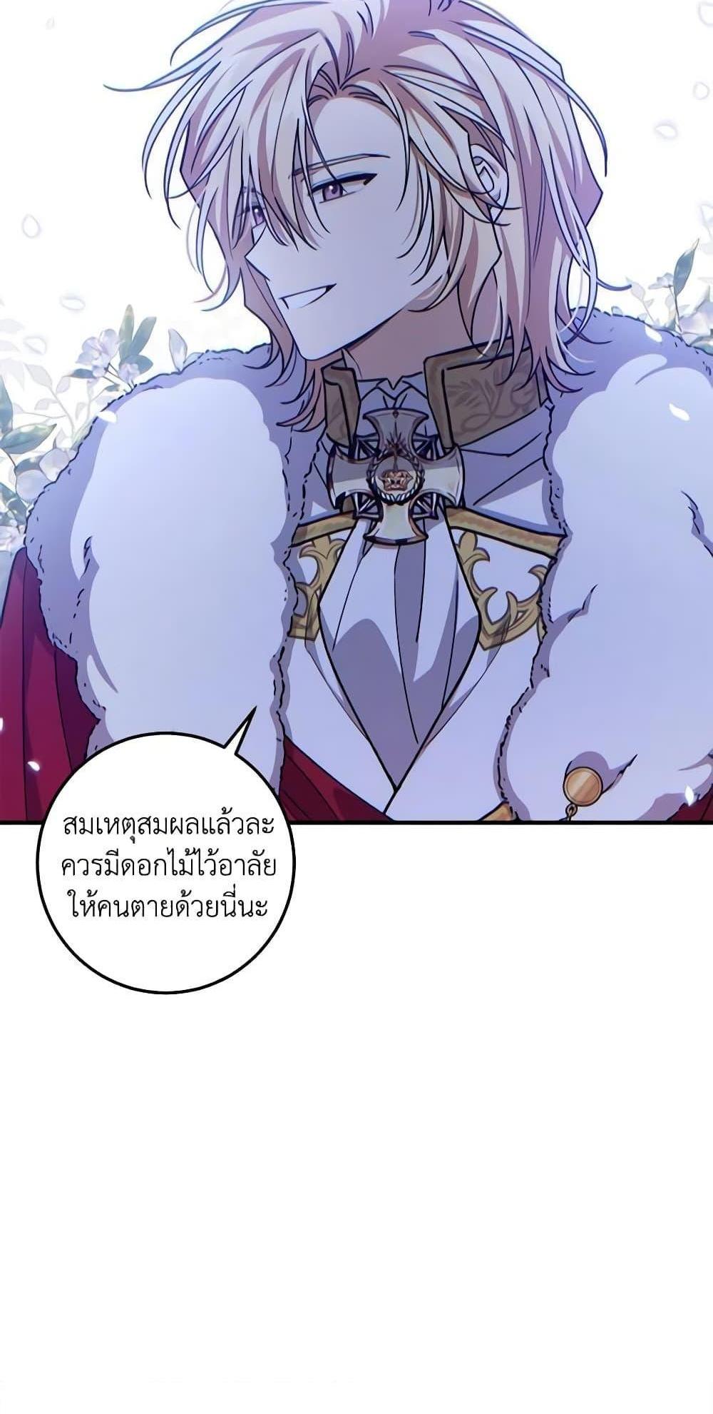 I Raised the Villains Preciously แปลไทย