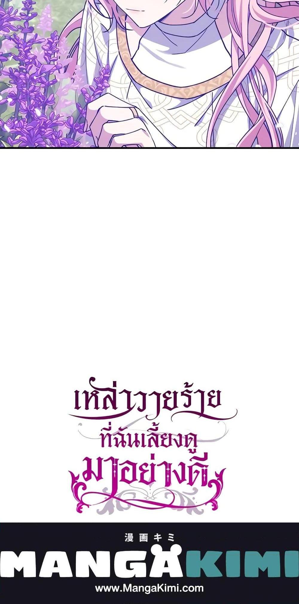 I Raised the Villains Preciously แปลไทย