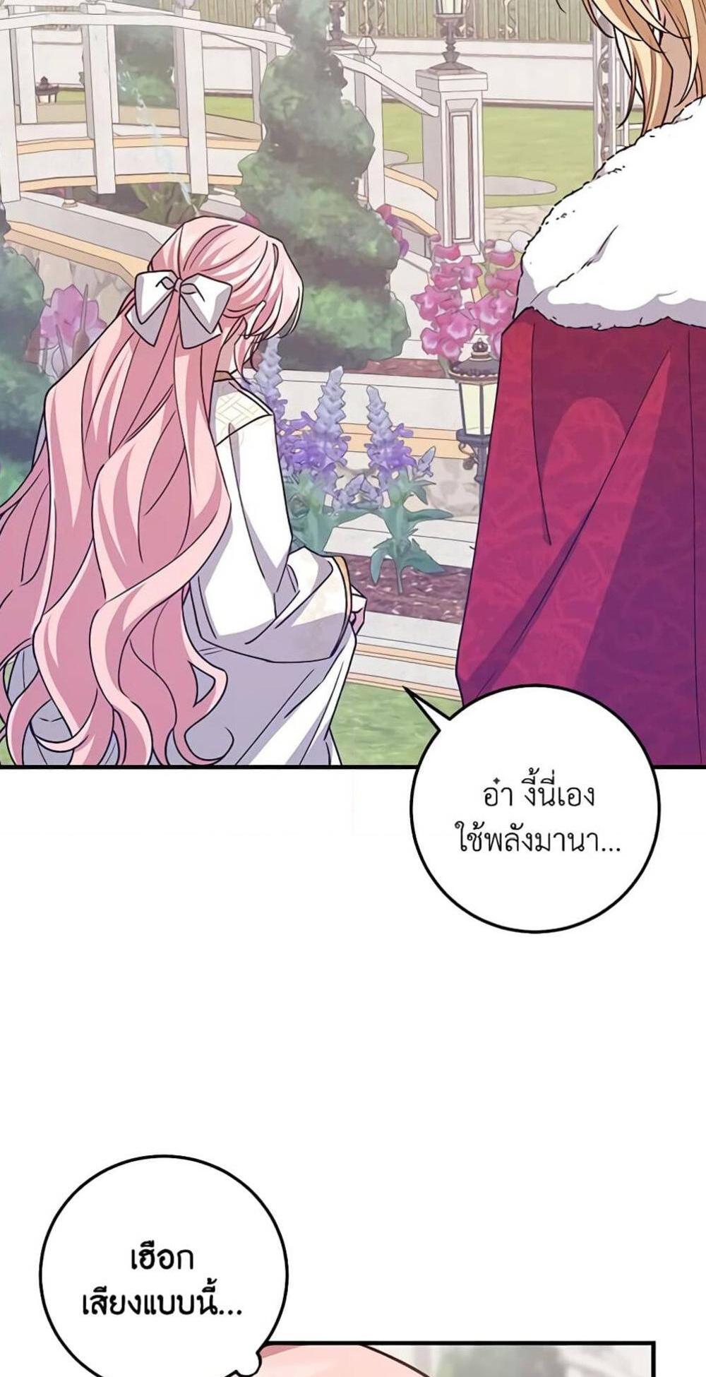 I Raised the Villains Preciously แปลไทย