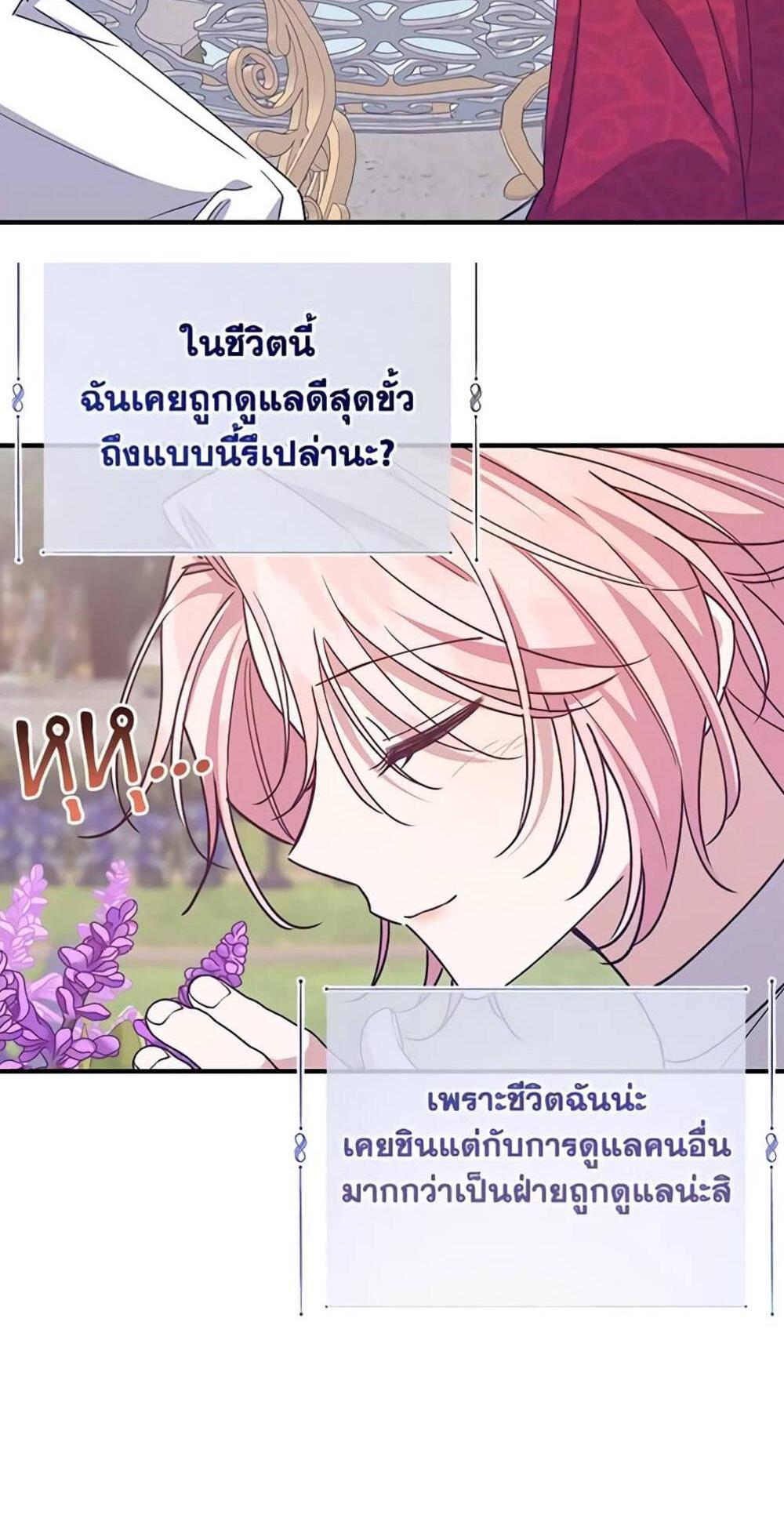 I Raised the Villains Preciously แปลไทย