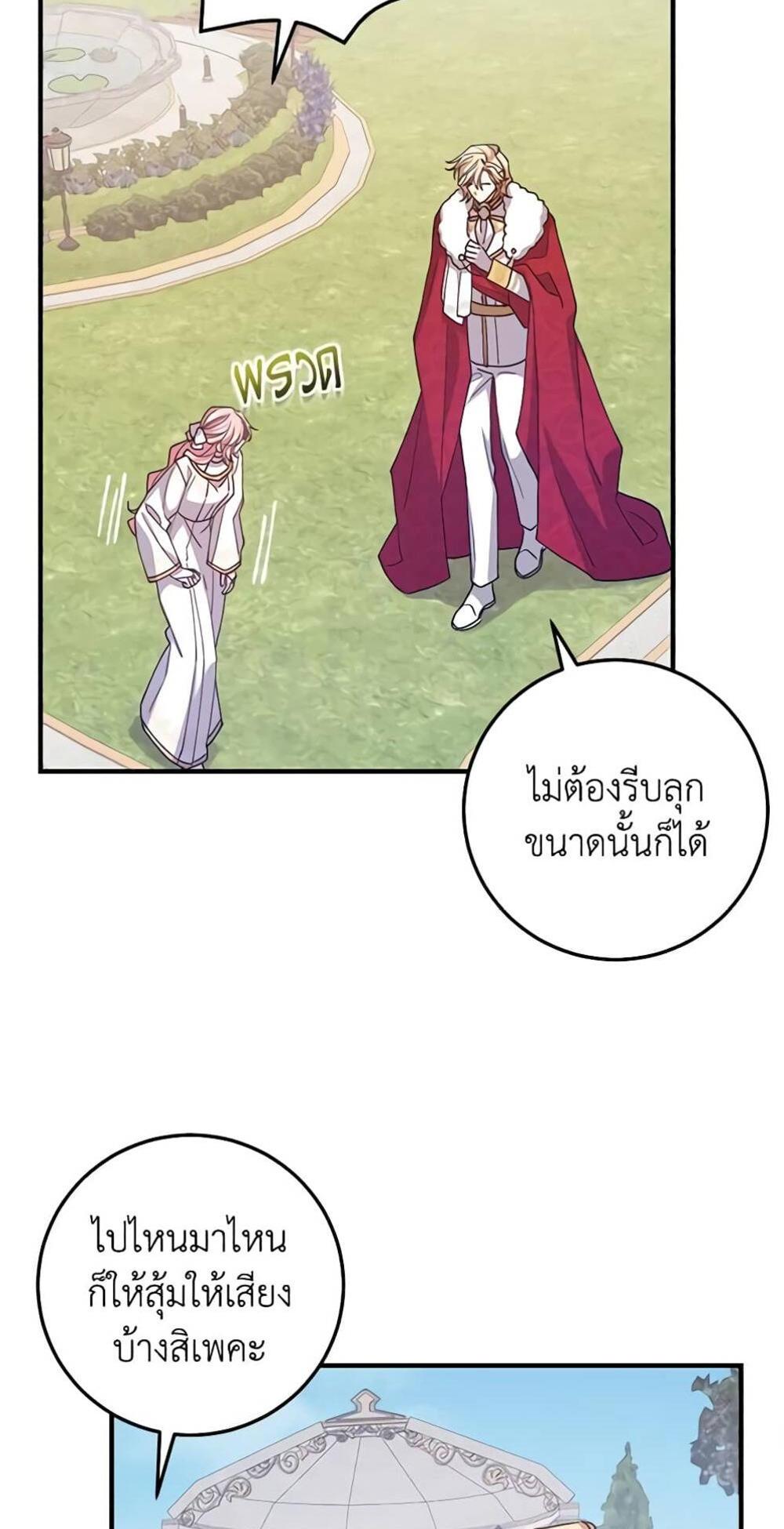 I Raised the Villains Preciously แปลไทย