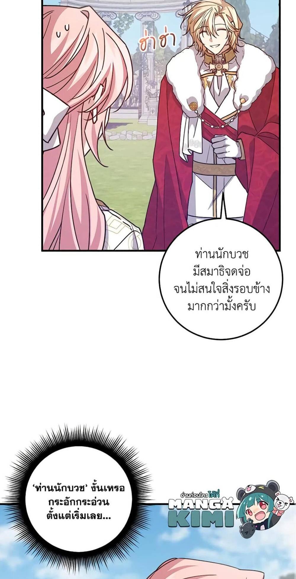 I Raised the Villains Preciously แปลไทย