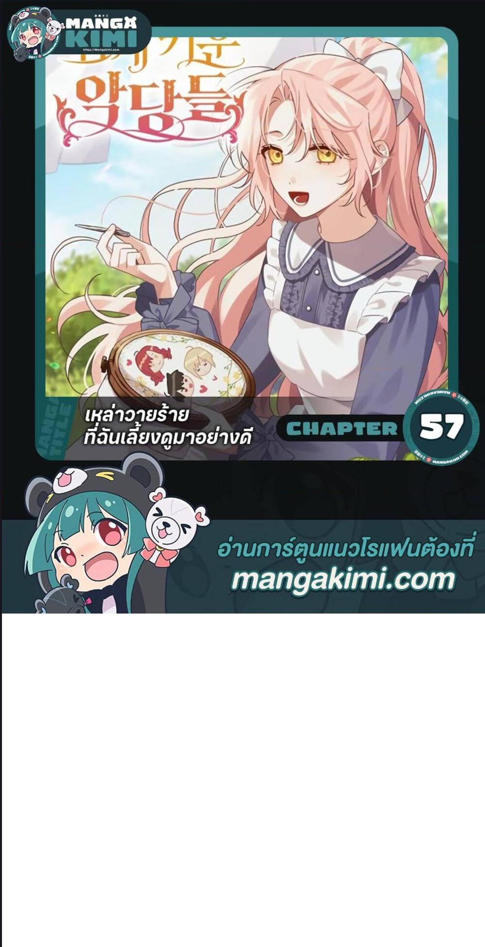 I Raised the Villains Preciously แปลไทย