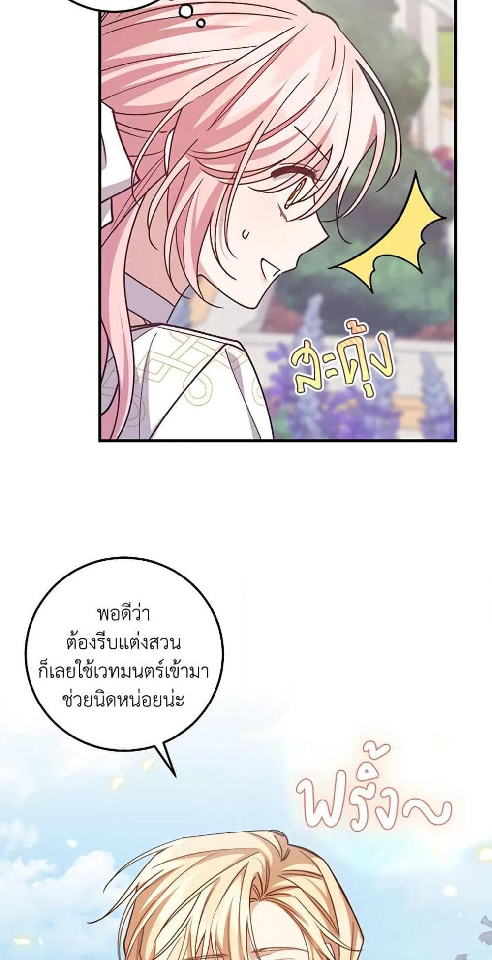 I Raised the Villains Preciously แปลไทย