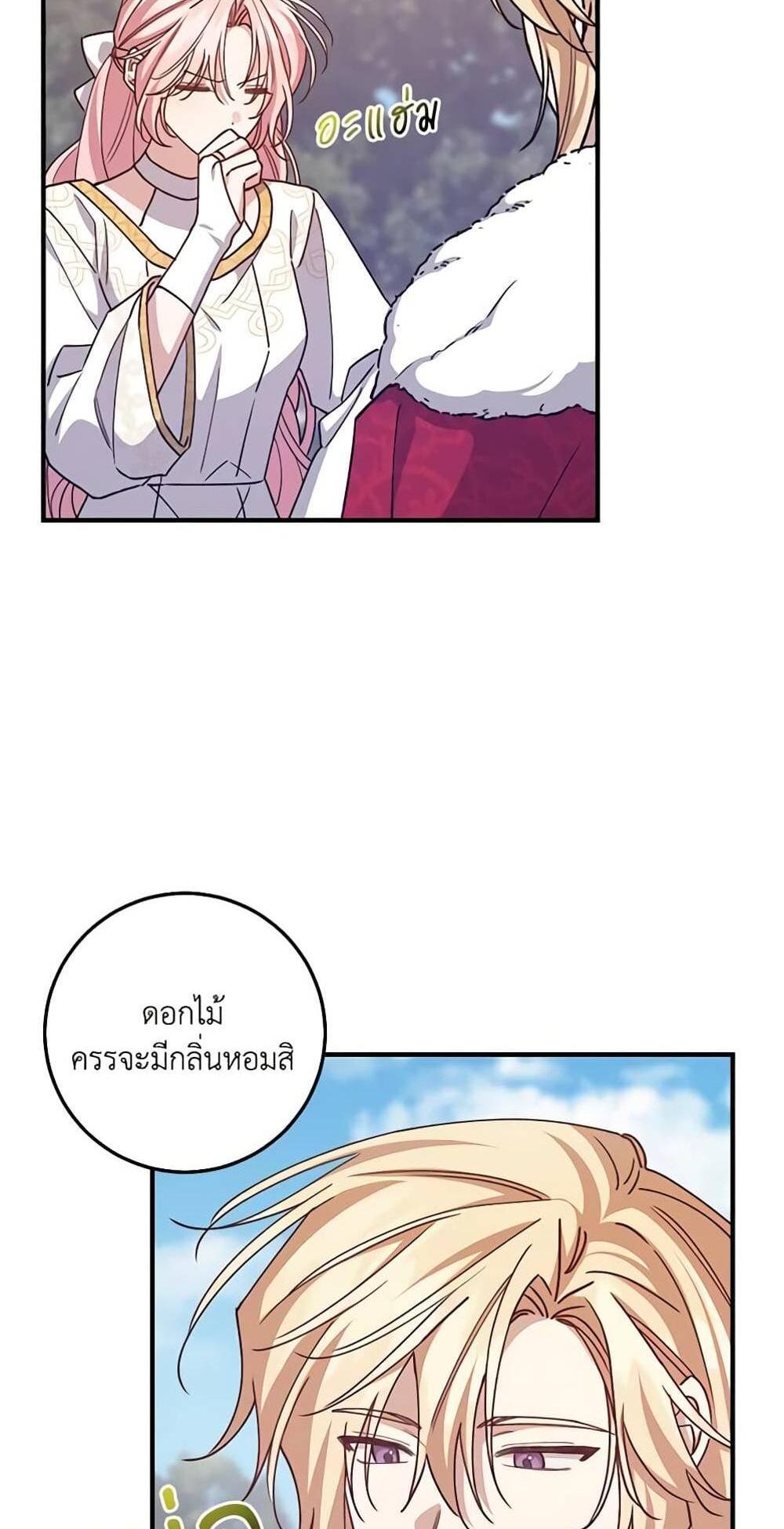 I Raised the Villains Preciously แปลไทย