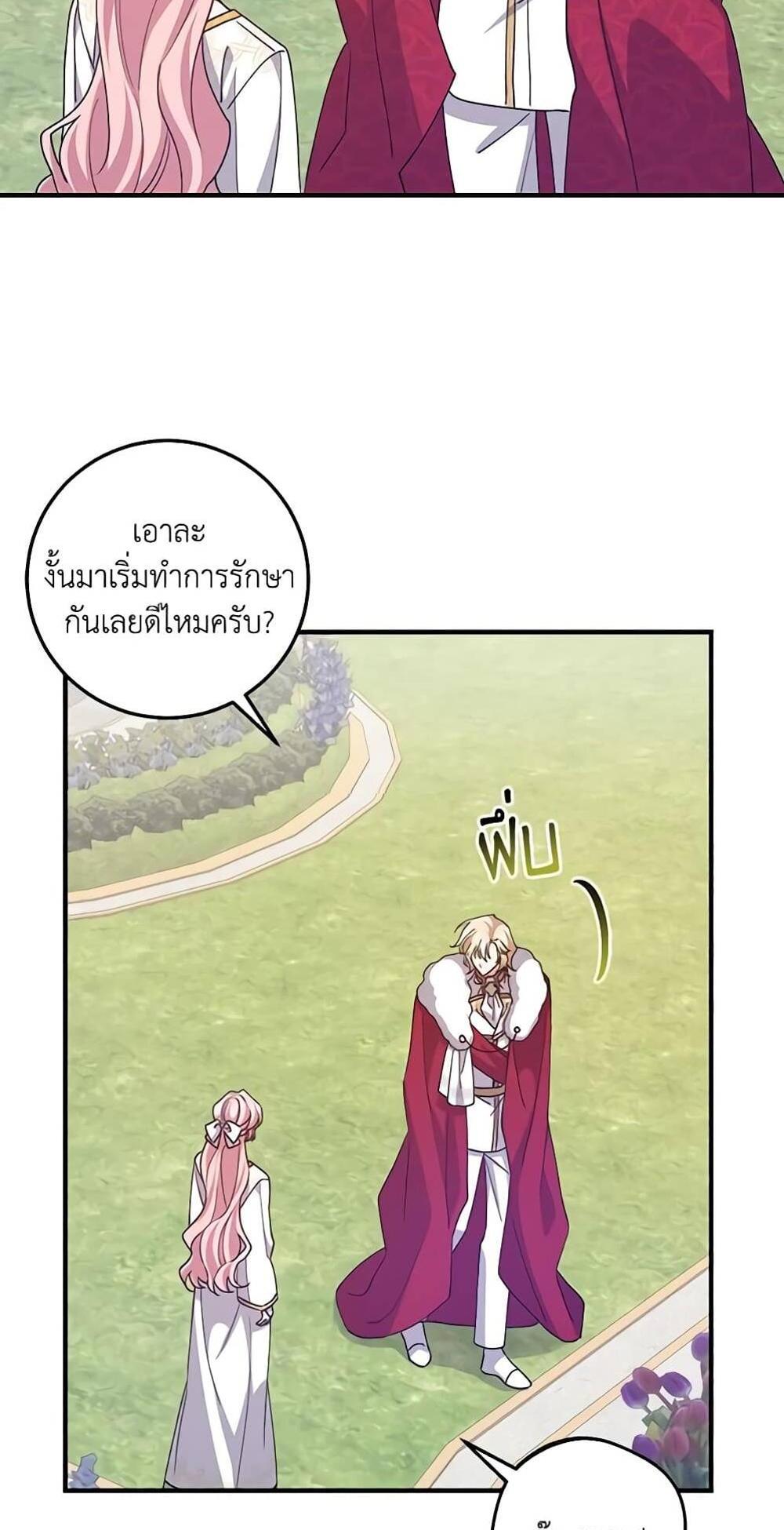 I Raised the Villains Preciously แปลไทย