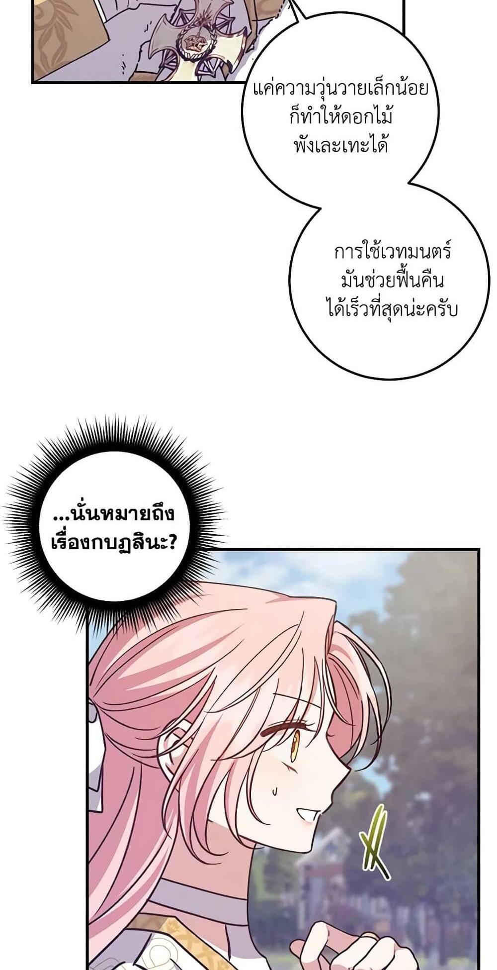 I Raised the Villains Preciously แปลไทย