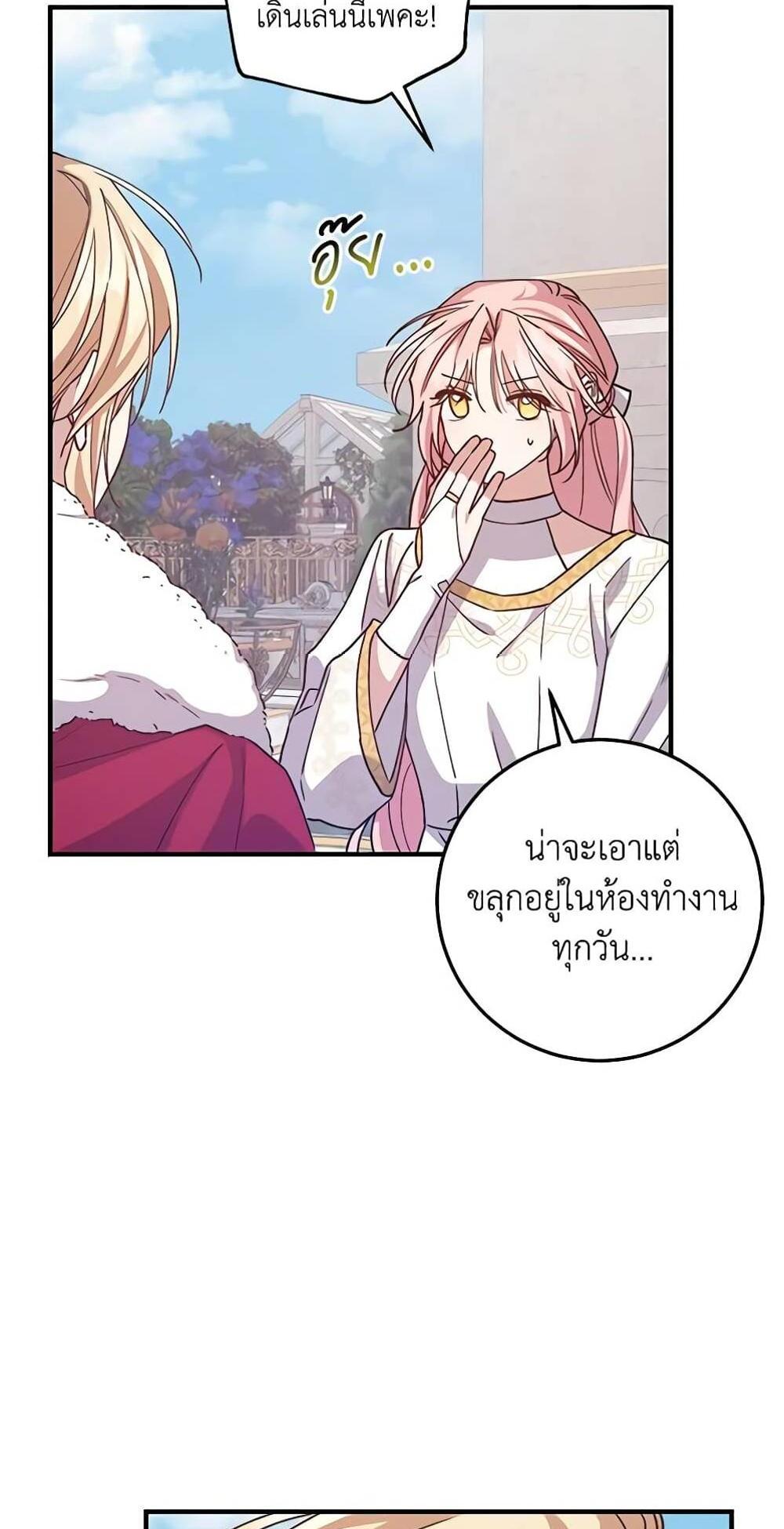 I Raised the Villains Preciously แปลไทย