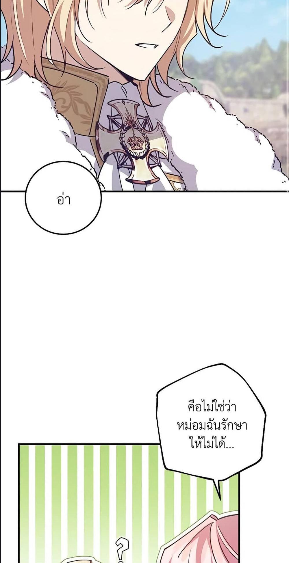 I Raised the Villains Preciously แปลไทย