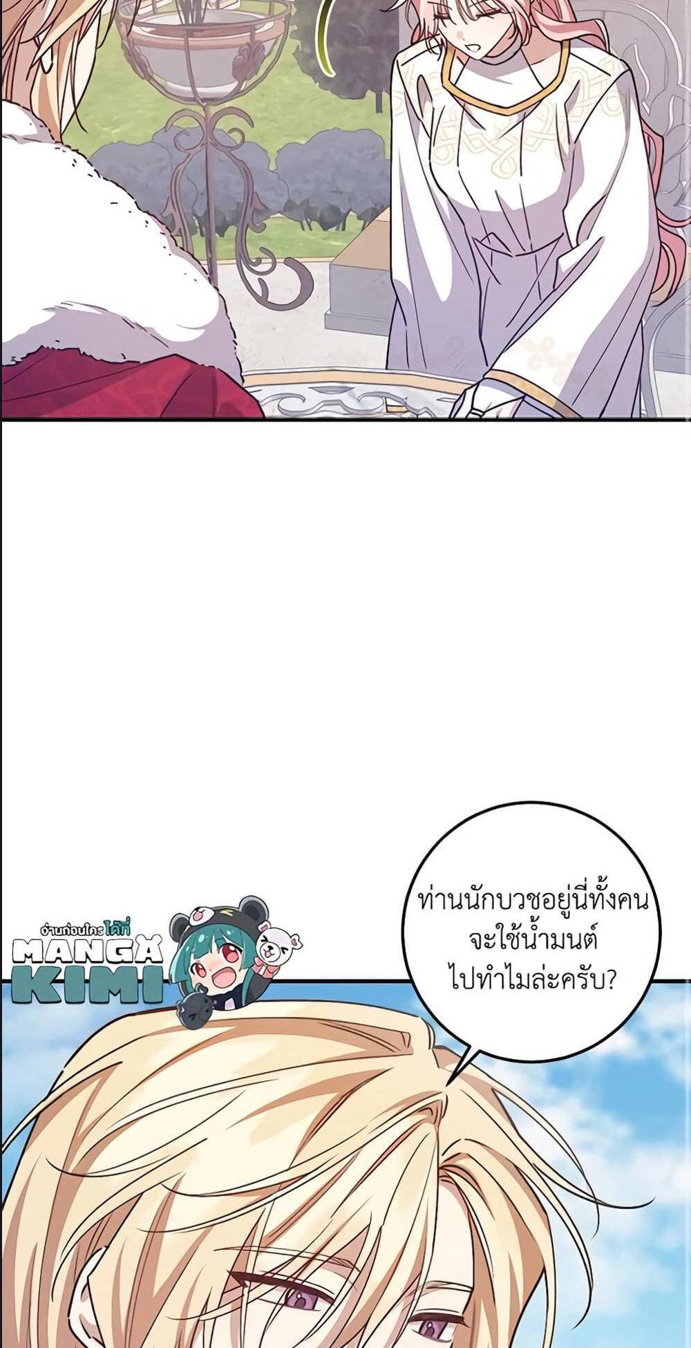 I Raised the Villains Preciously แปลไทย