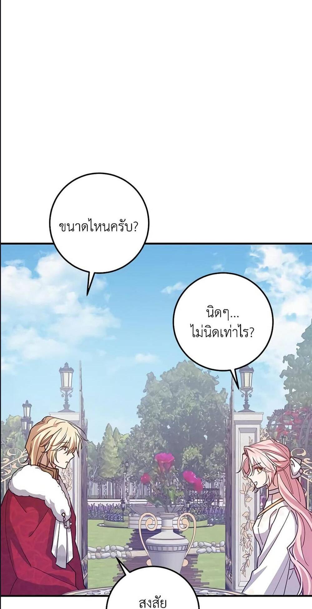 I Raised the Villains Preciously แปลไทย