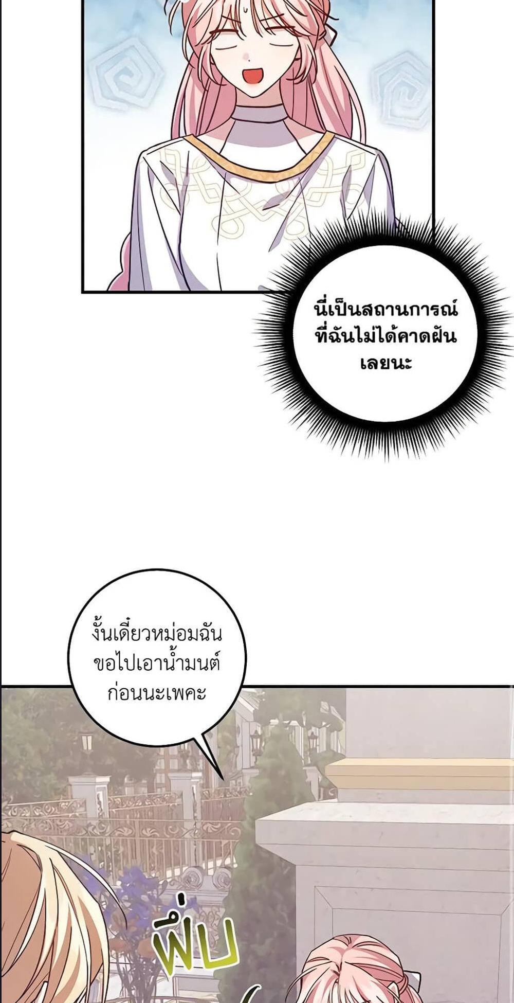 I Raised the Villains Preciously แปลไทย