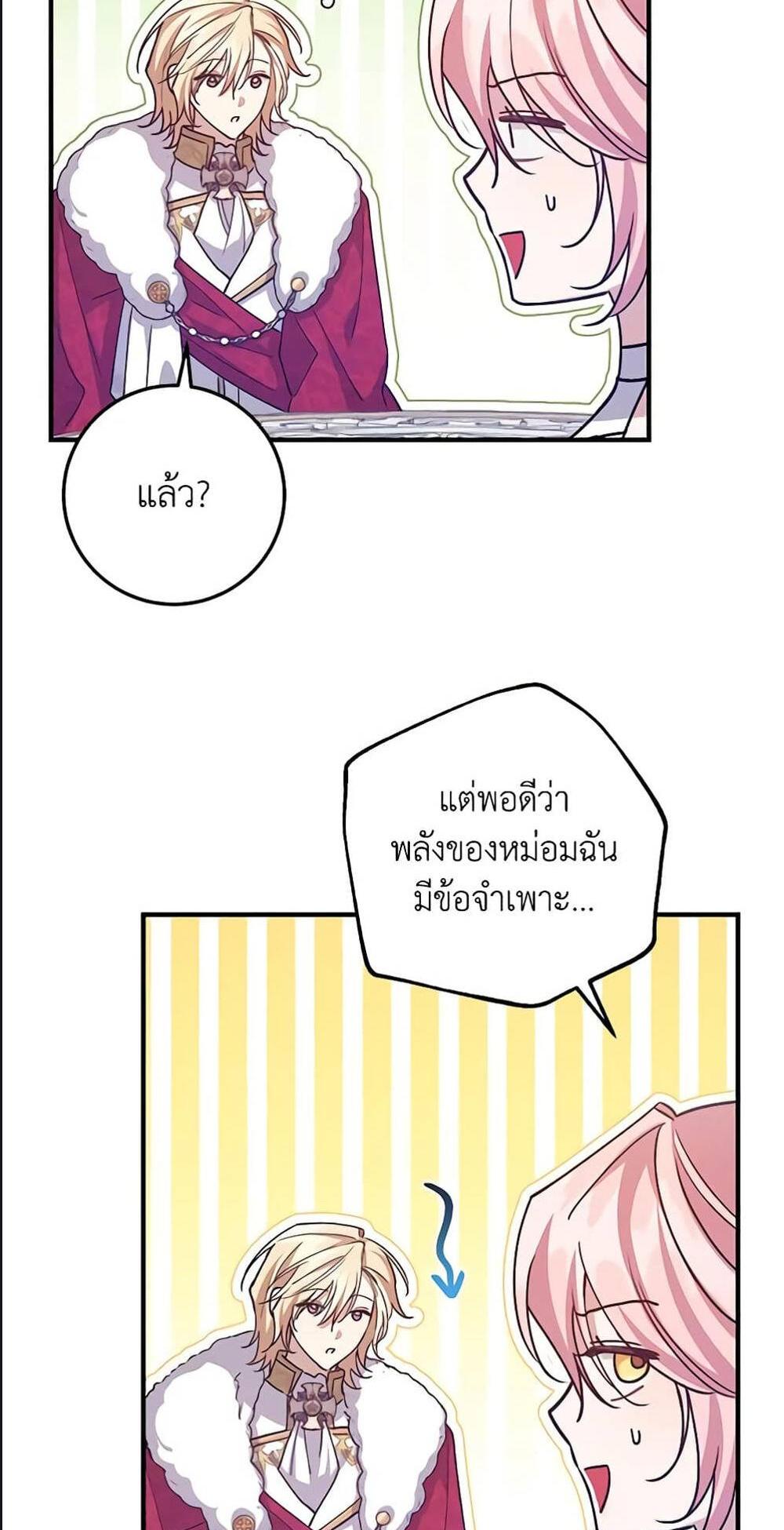 I Raised the Villains Preciously แปลไทย