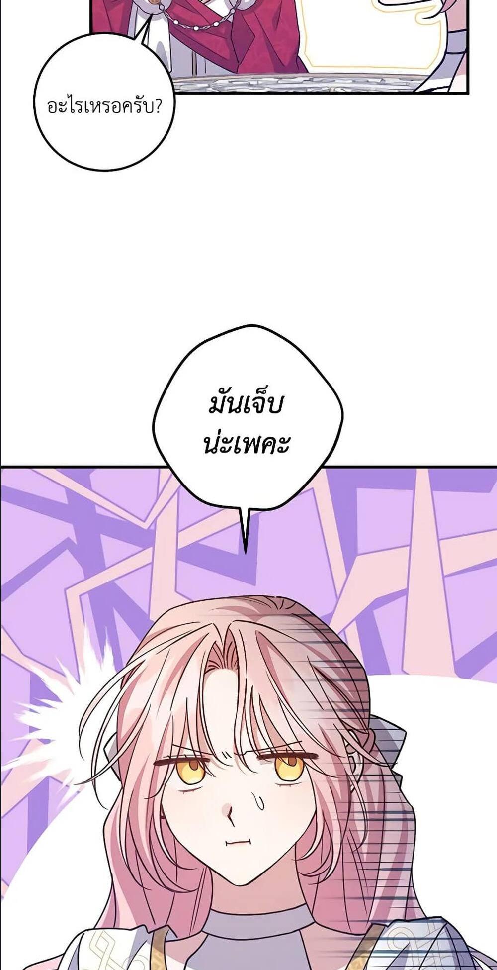 I Raised the Villains Preciously แปลไทย