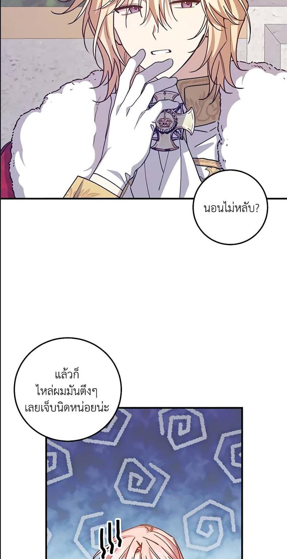 I Raised the Villains Preciously แปลไทย