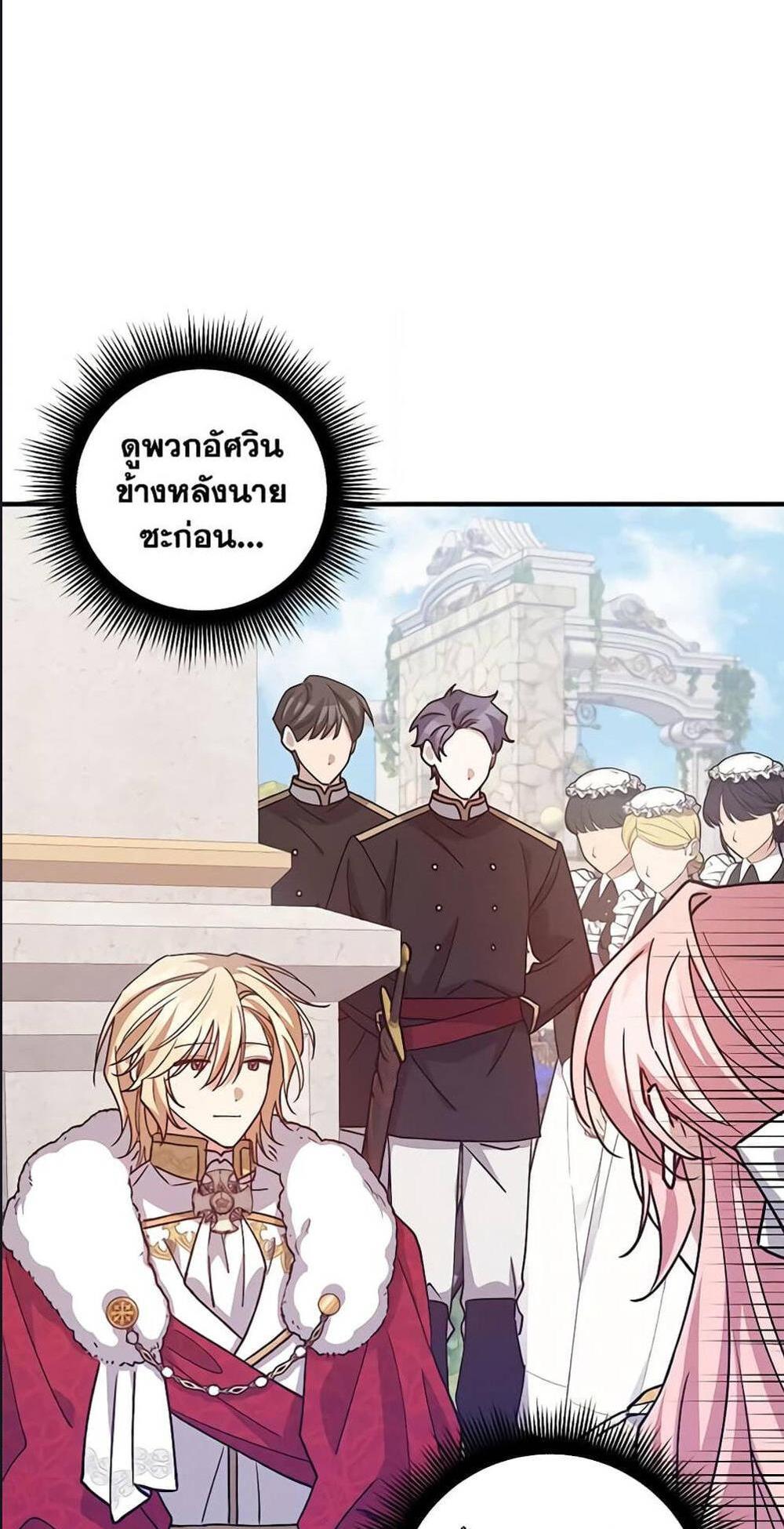 I Raised the Villains Preciously แปลไทย