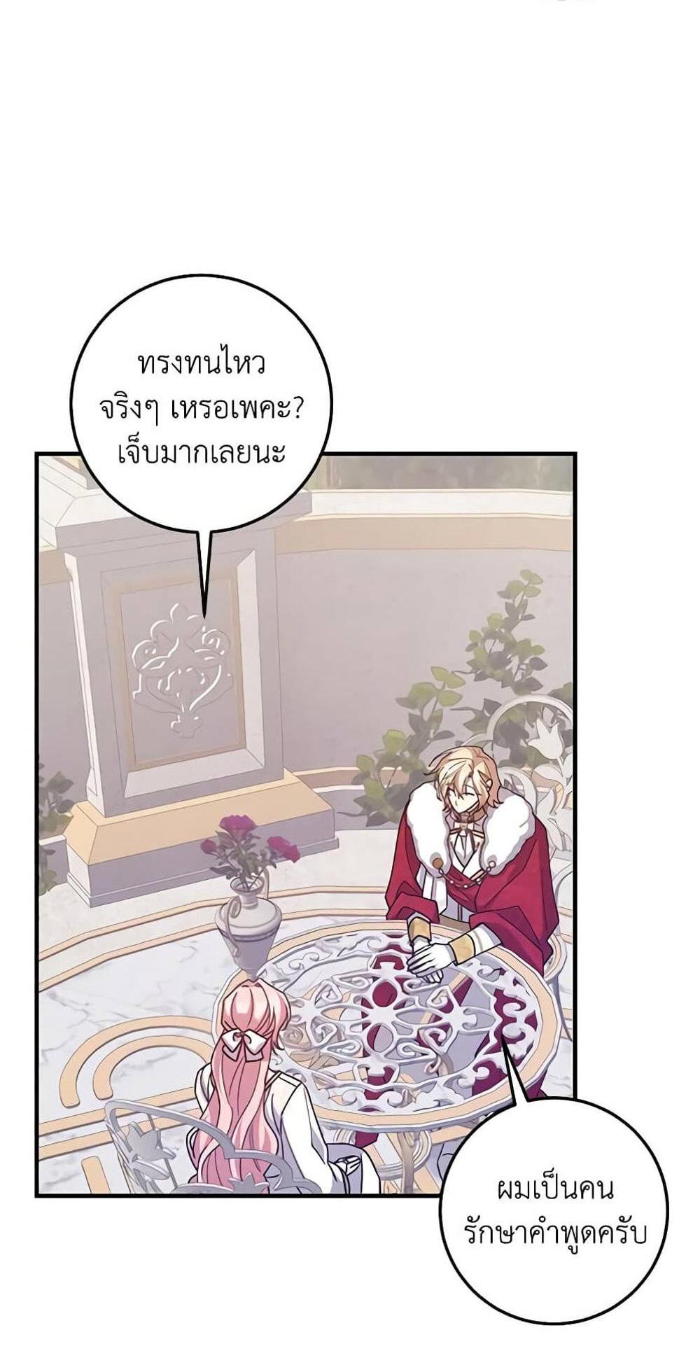 I Raised the Villains Preciously แปลไทย